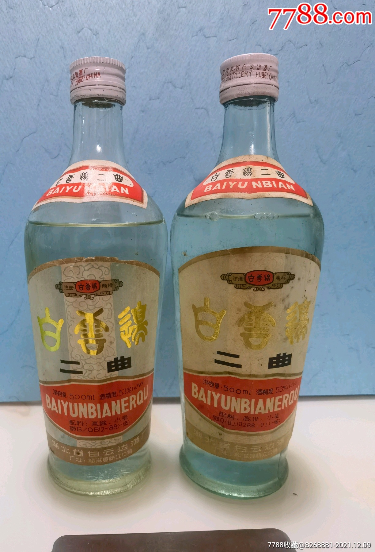 1992年白云边二曲一对