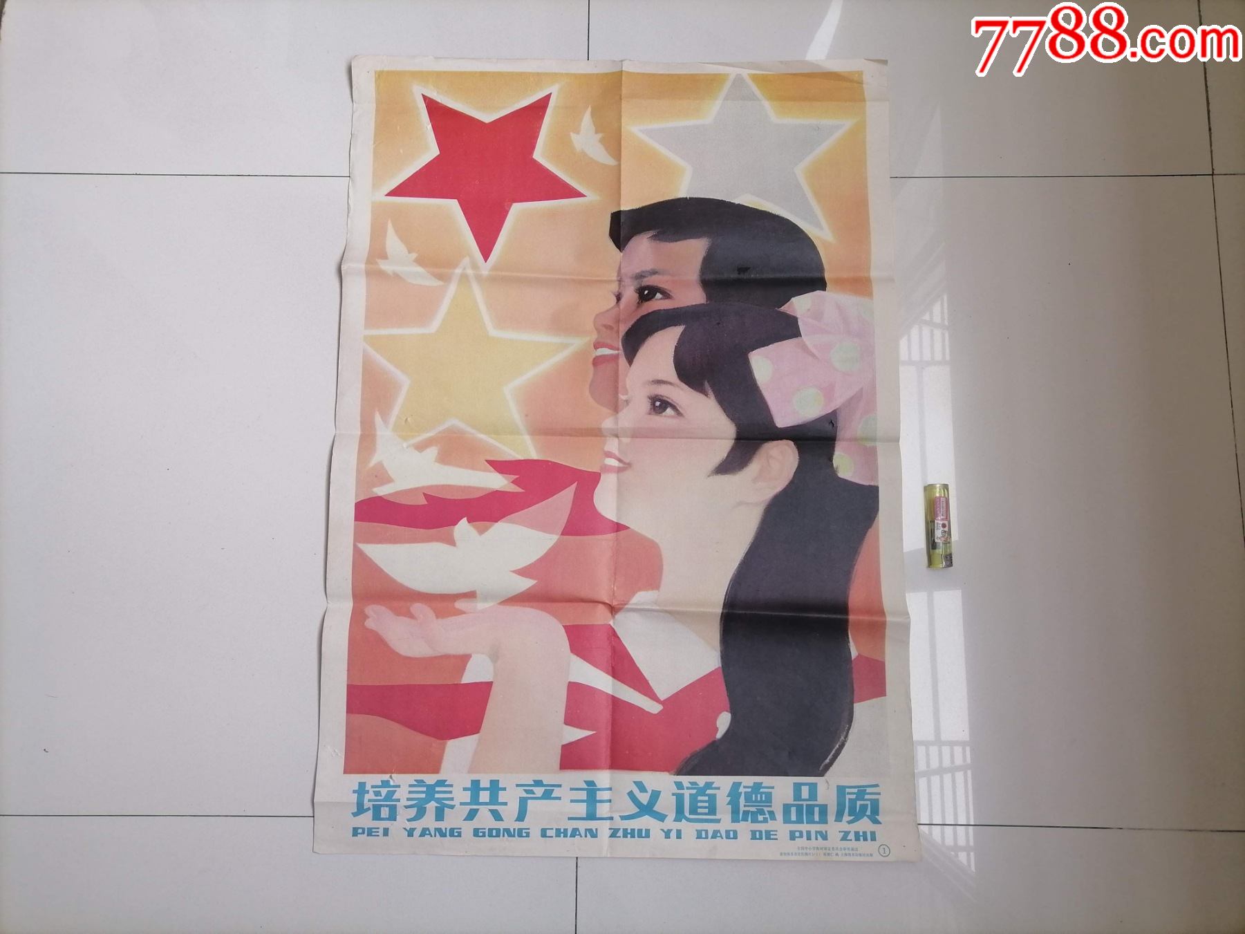 宣传画培养共产主义道德品质晁德仁绘画对开