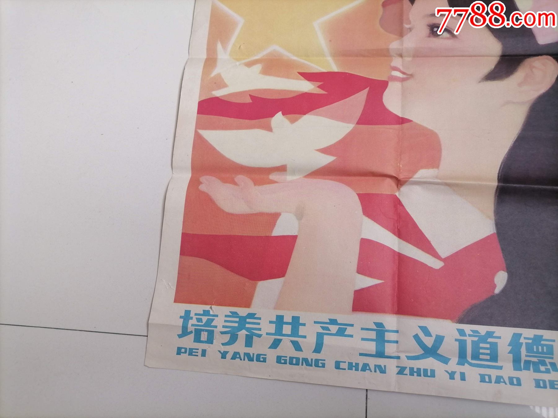 宣传画培养共产主义道德品质晁德仁绘画对开