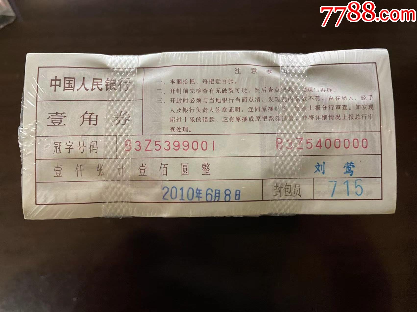8001金6b防水钞无47一捆b3z冠号99001双五同号无47好号一捆