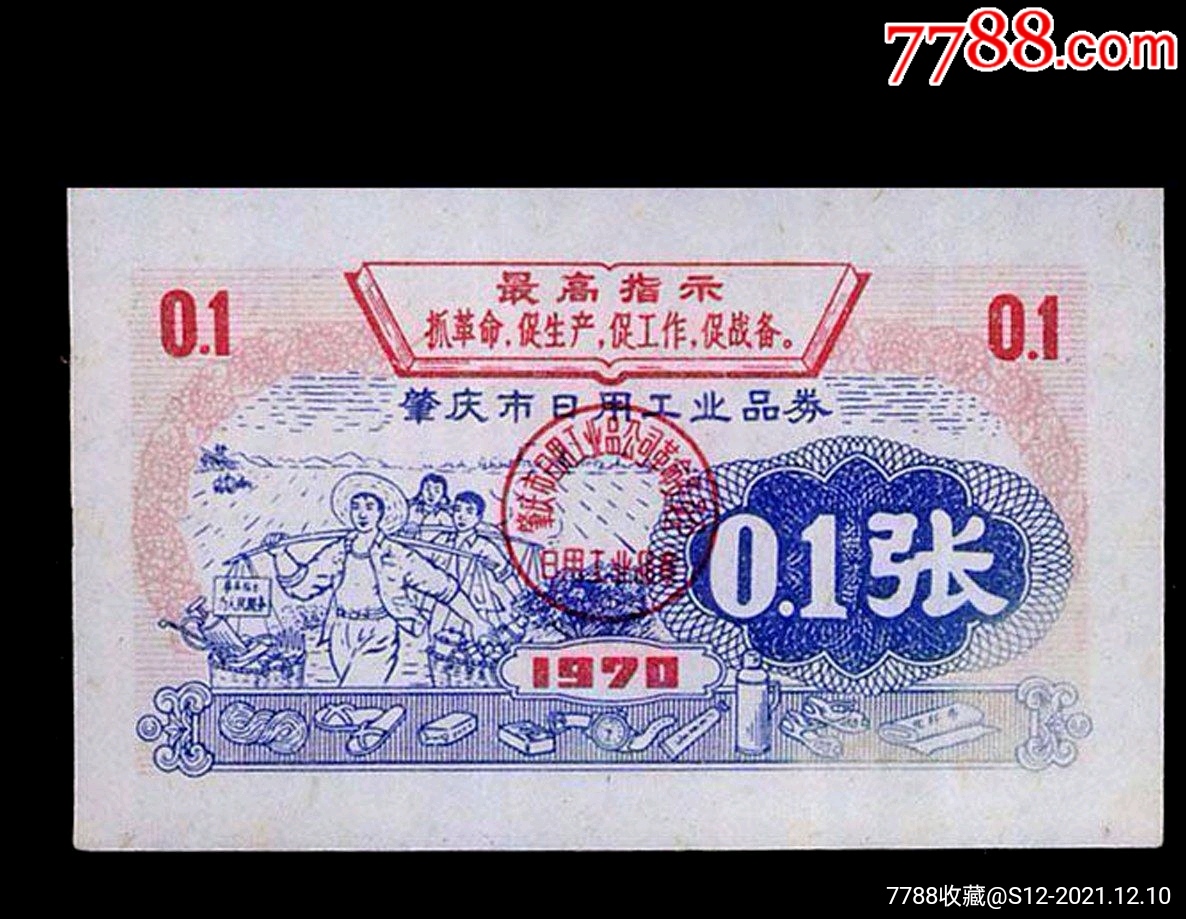 1张》一:_工业生产供应票_上海益民邮社【7788收藏__收藏热线】