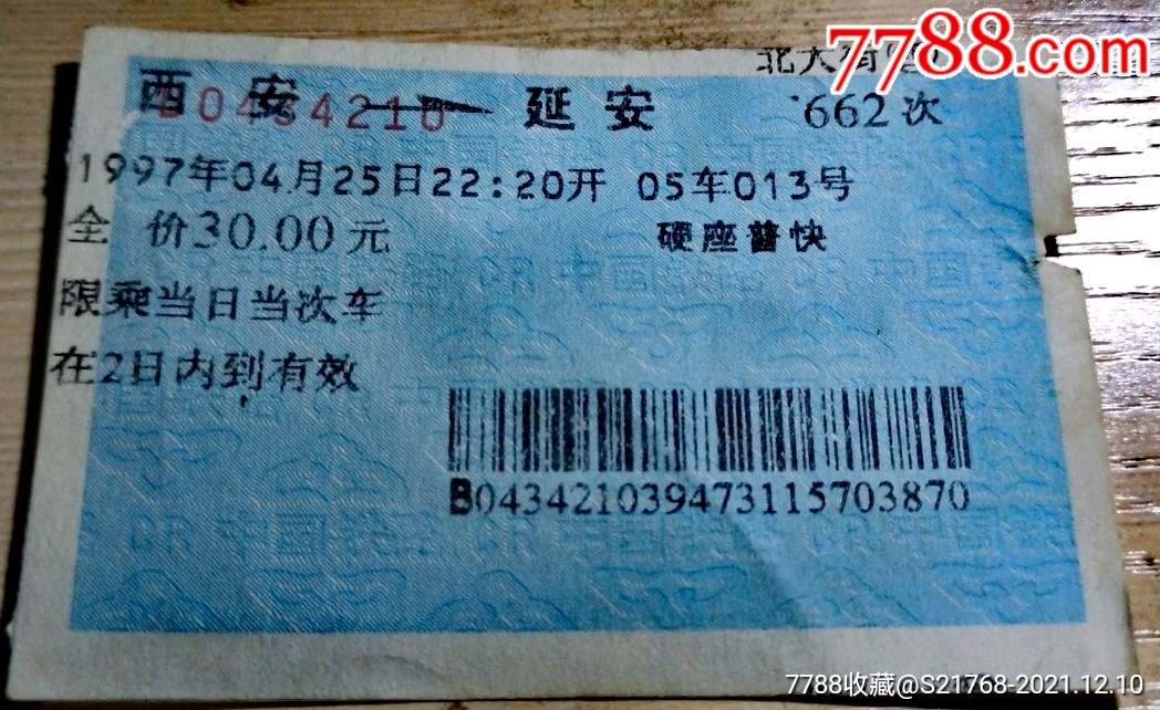 19974蓝软【西安～延安】(北大街出票)