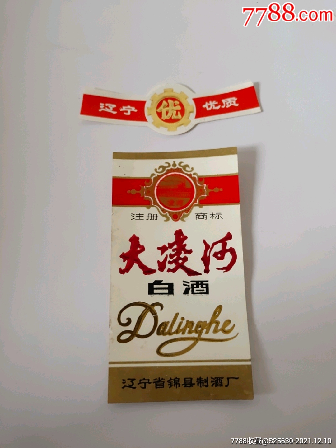 大凌河酒52度30年陈酿图片