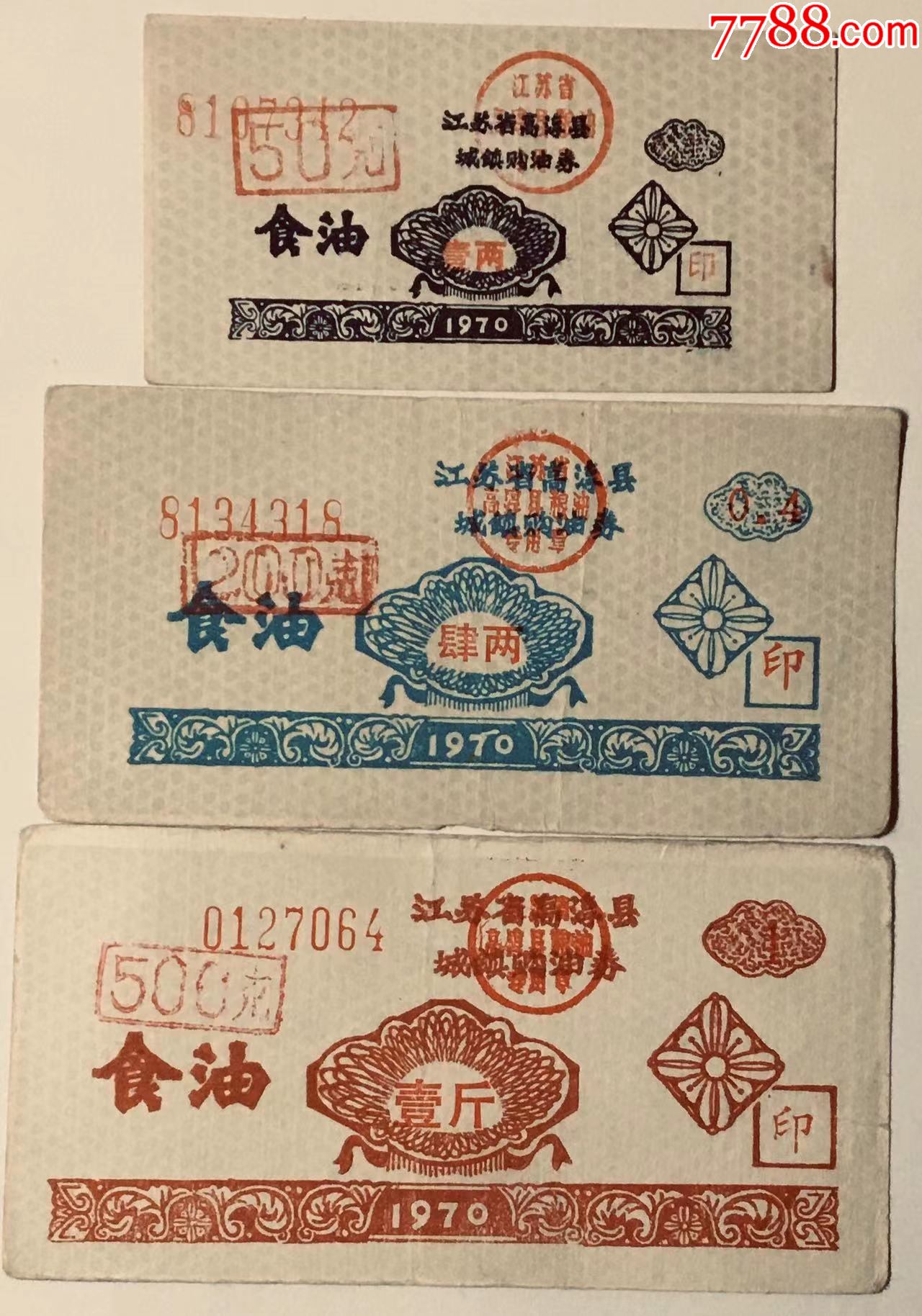 食油票-食用油票-7788集邮网