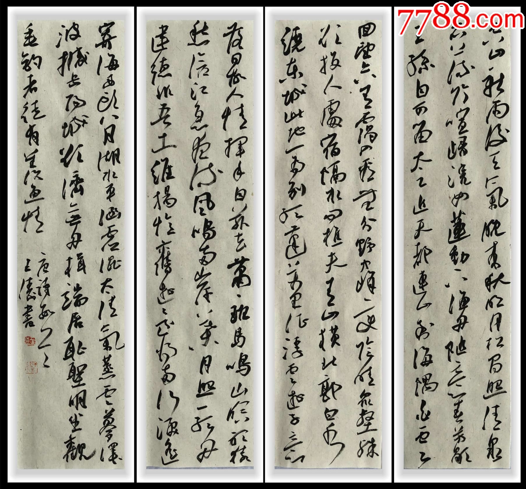 【保真】中书协会员、国展获奖专业户王涛四条屏力作：唐诗数首-价格:500元-se84244856-书法原作-零售-7788收藏__收藏热线