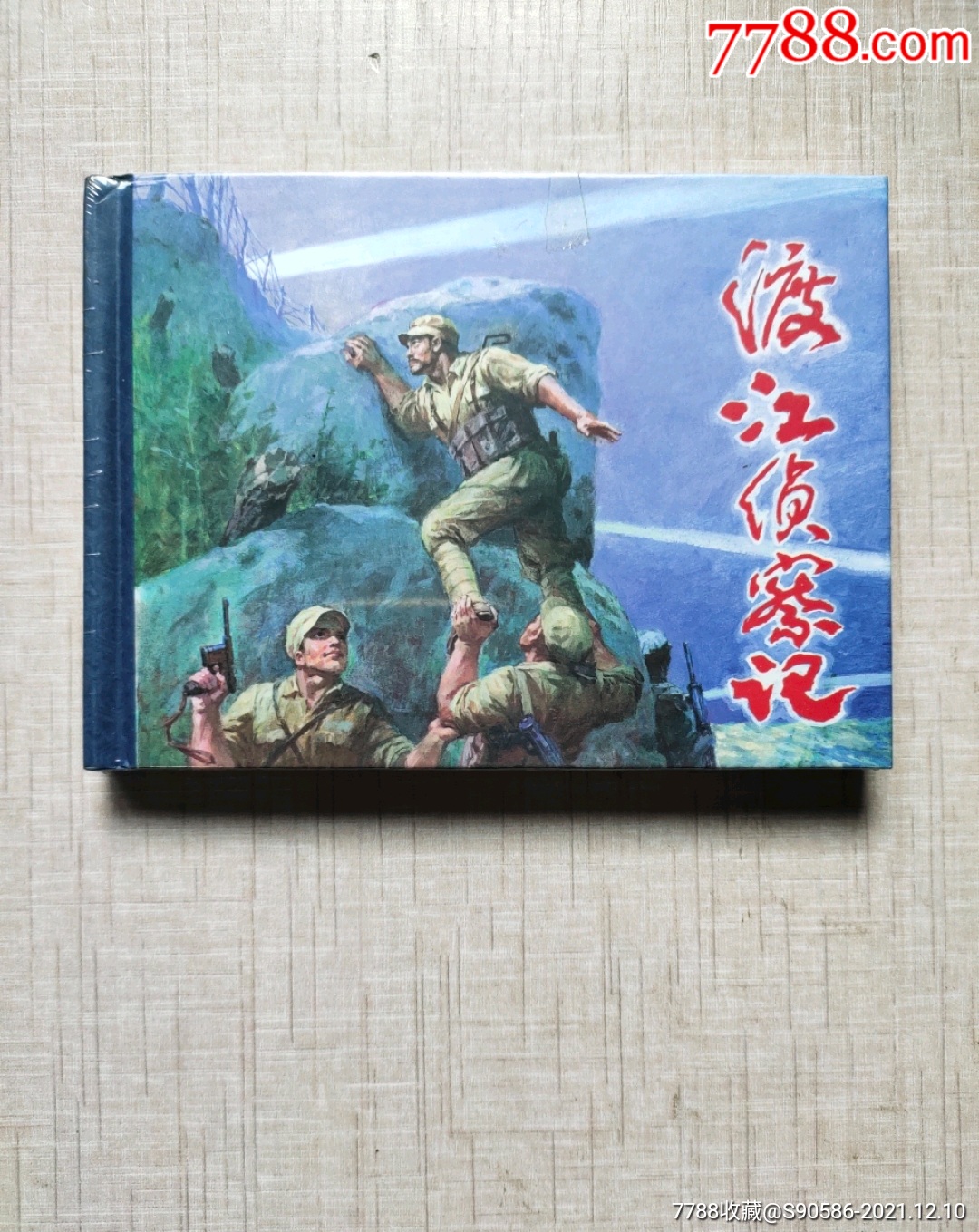 小精渡江侦察记