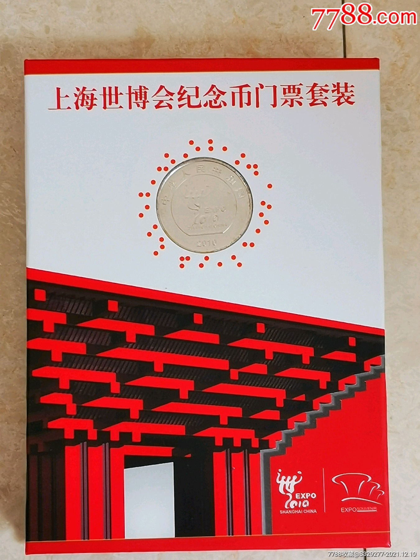 上海世博会纪念币门票套卡