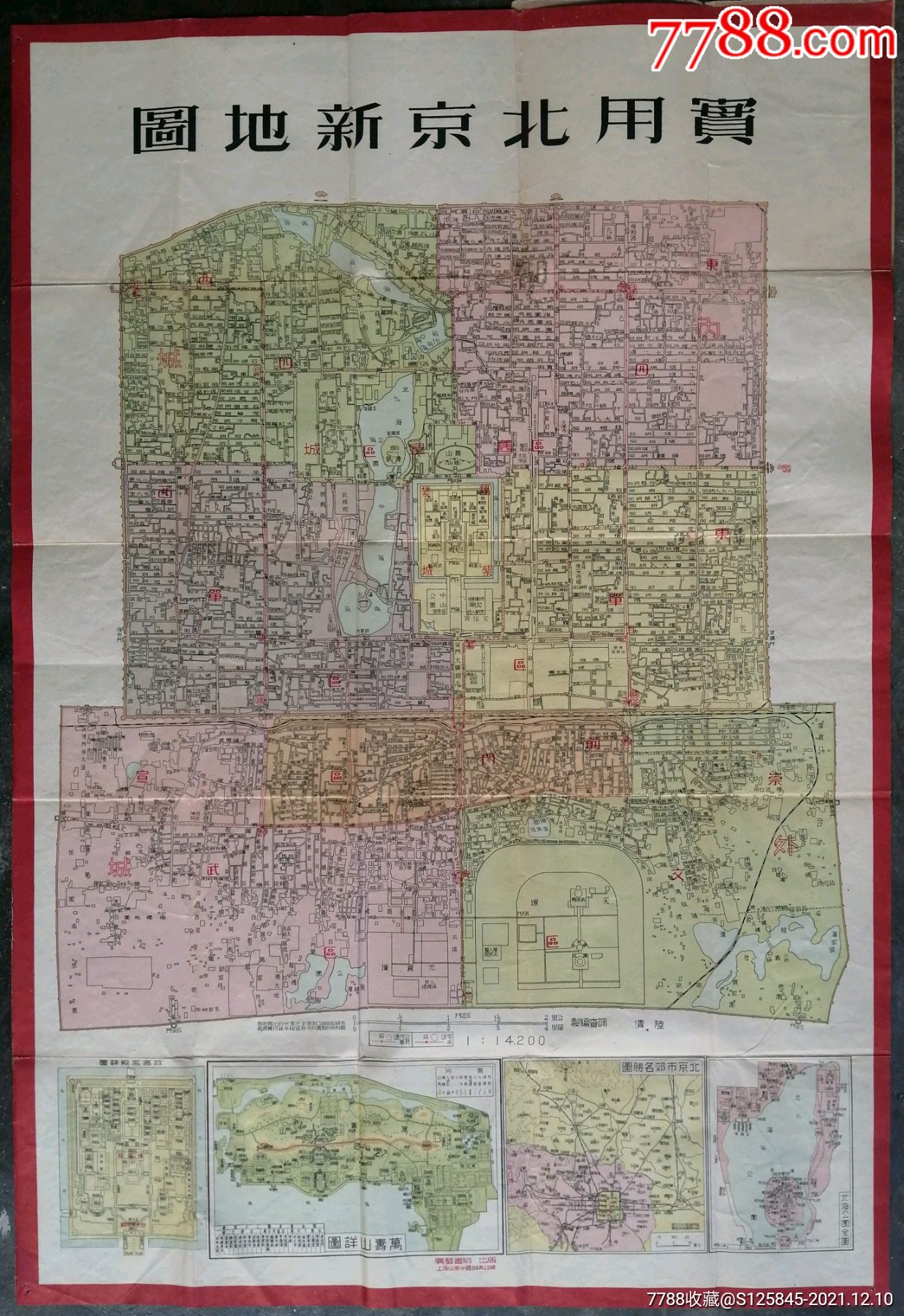 建国初老北京地图1954年实用北京新地图内外城分七个区大幅7853c