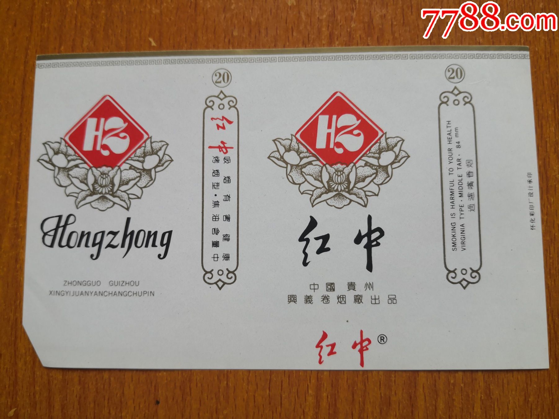 兴义厂【红中】警句版,烟标/烟盒,软标,年代不详