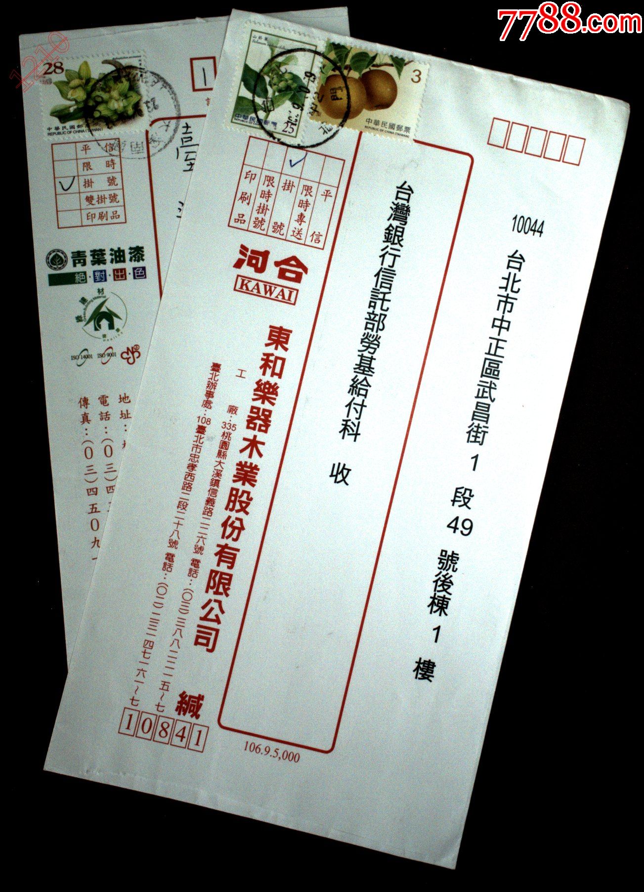 邮政用品信封贴邮票挂号实寄封2枚合售分销大溪南兴台北北门