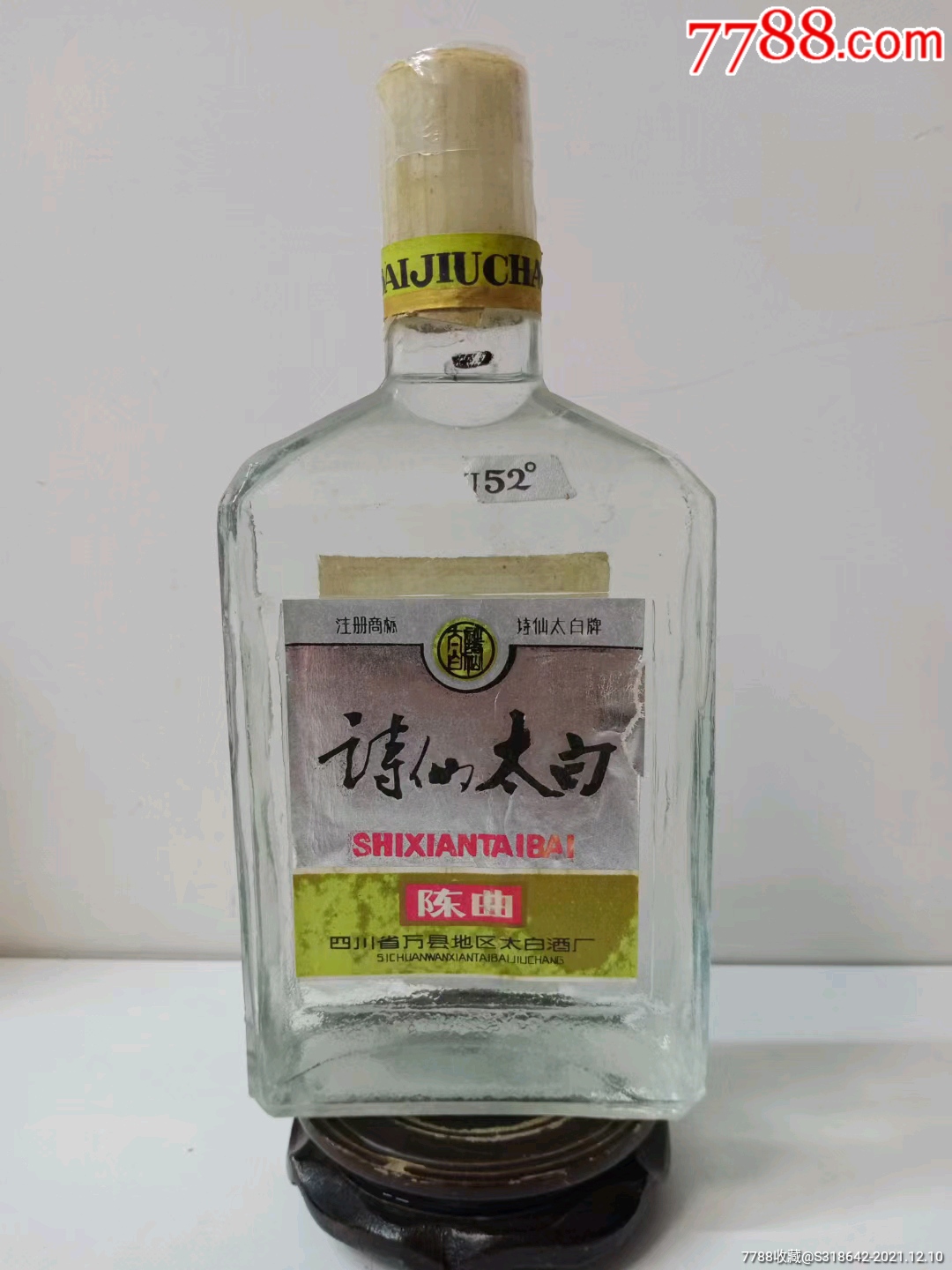 1992年52度诗仙太白中国优质酒酒满品相好