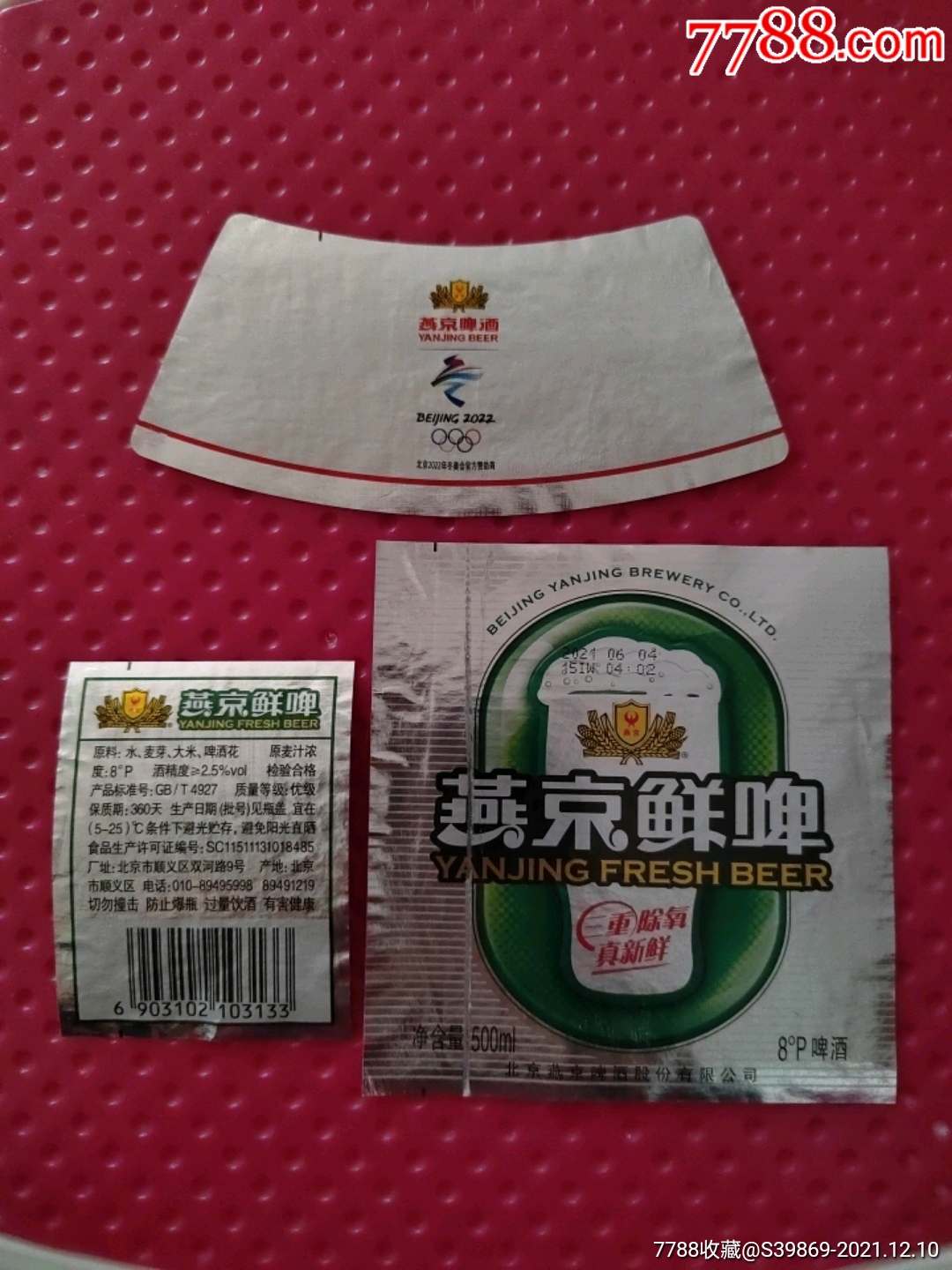 燕京鲜啤啤酒_价格1元_第1张_7788商城__七七八八商品交易平台(7788.