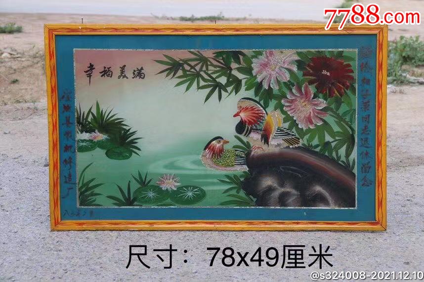 五六十年的玻璃画，画面是用染料画在玻璃背面的，反画工艺-价格:380元-se84250375-玻璃画-零售-7788收藏__收藏热线