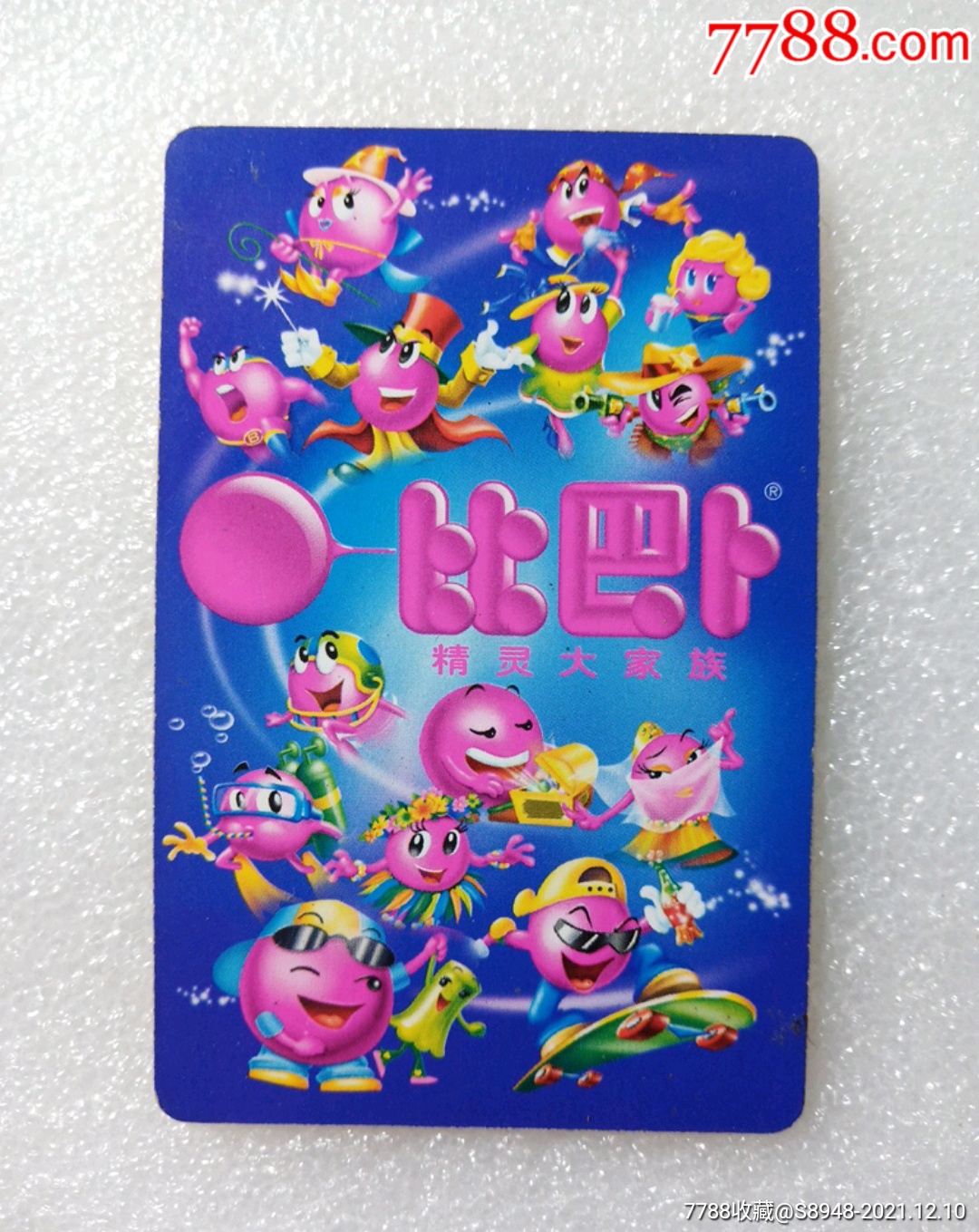 比巴卜精灵大家族