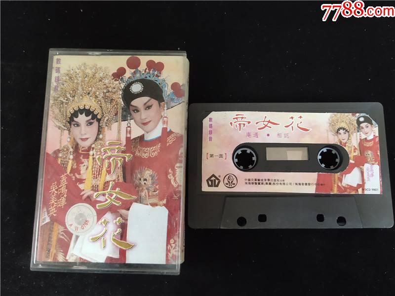 盖鸣晖吴美英帝女花