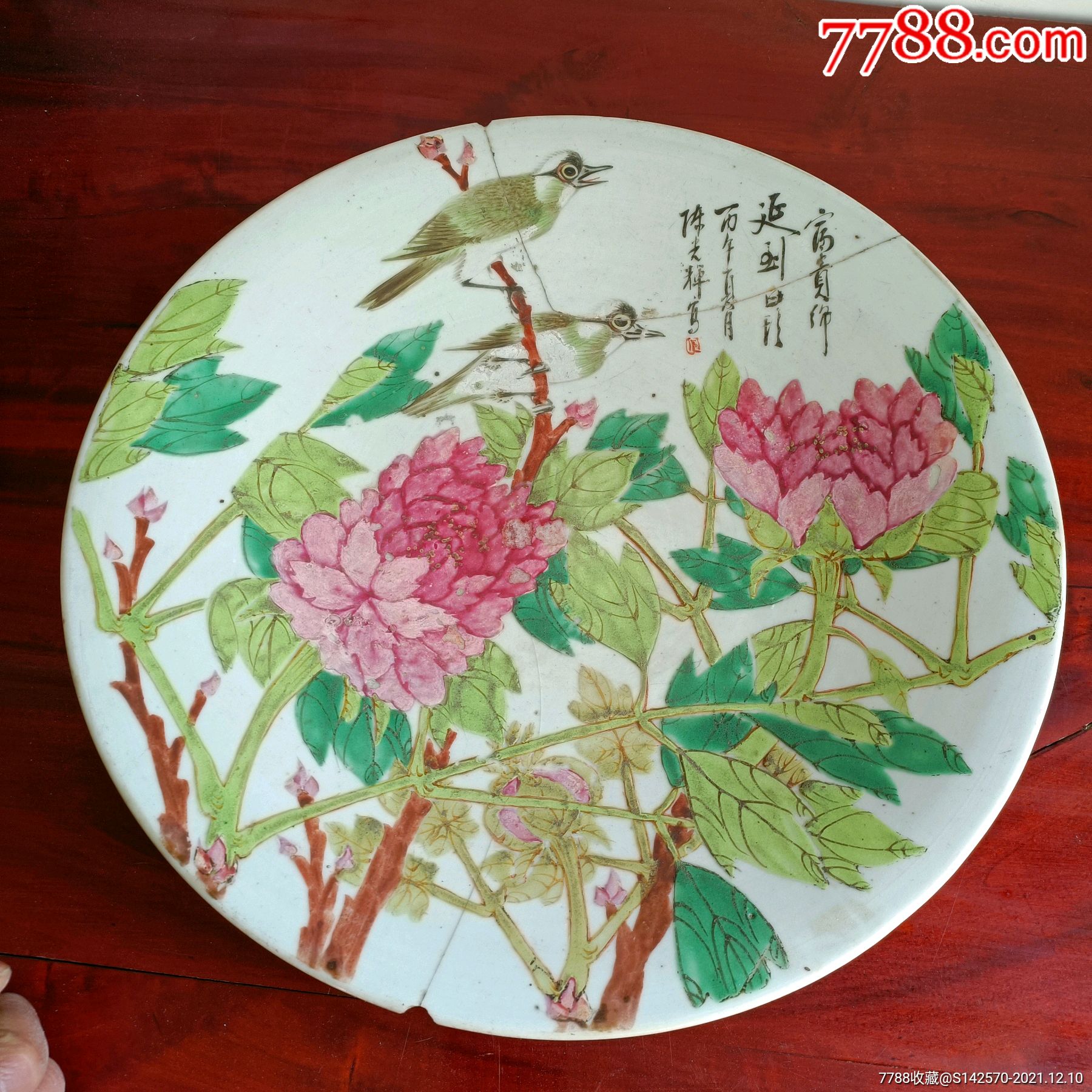 晚清名家陈光辉作品富贵白头大盘有破裂如图所示保老保真