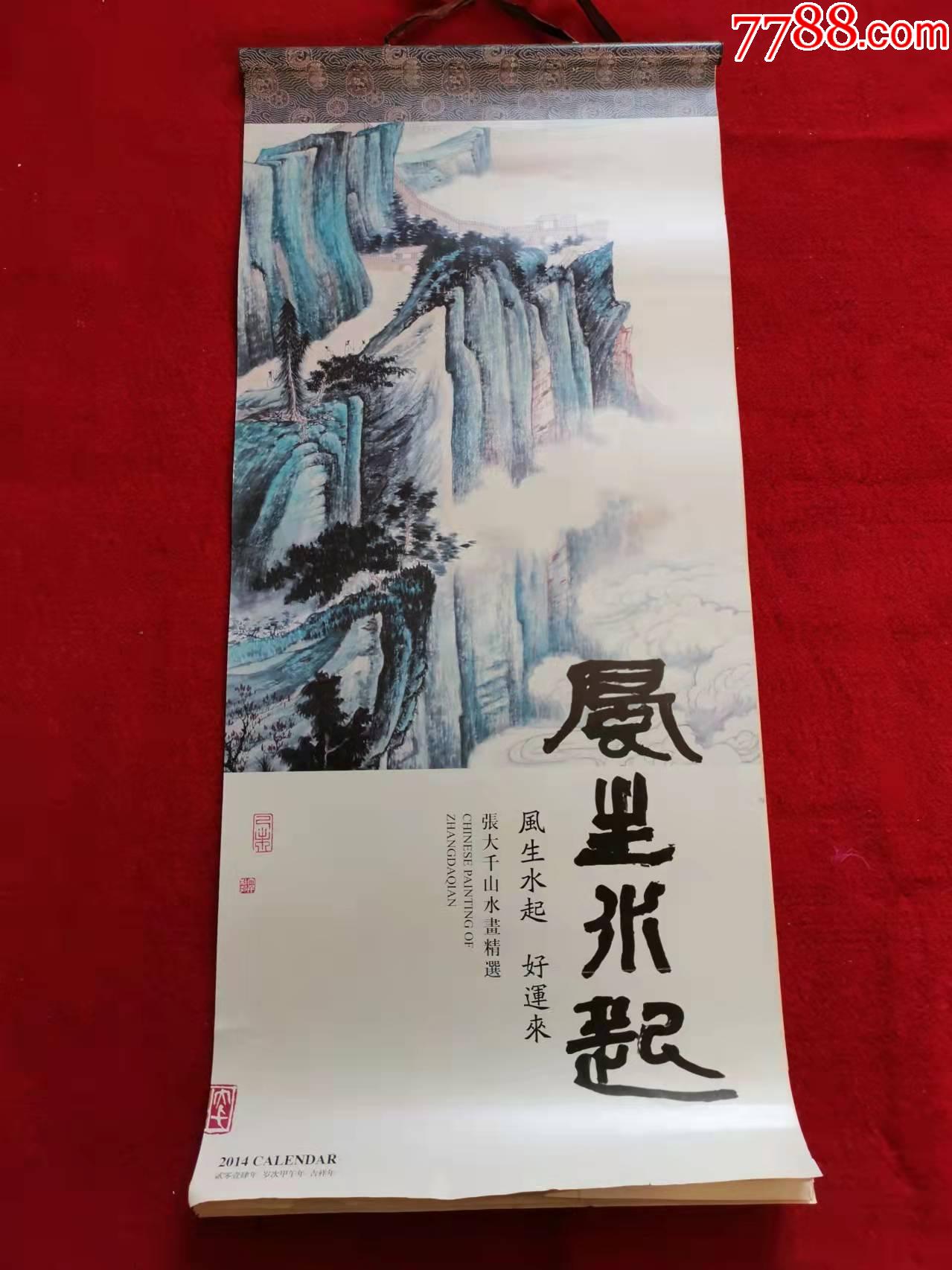 精品挂历山水画欣赏图片