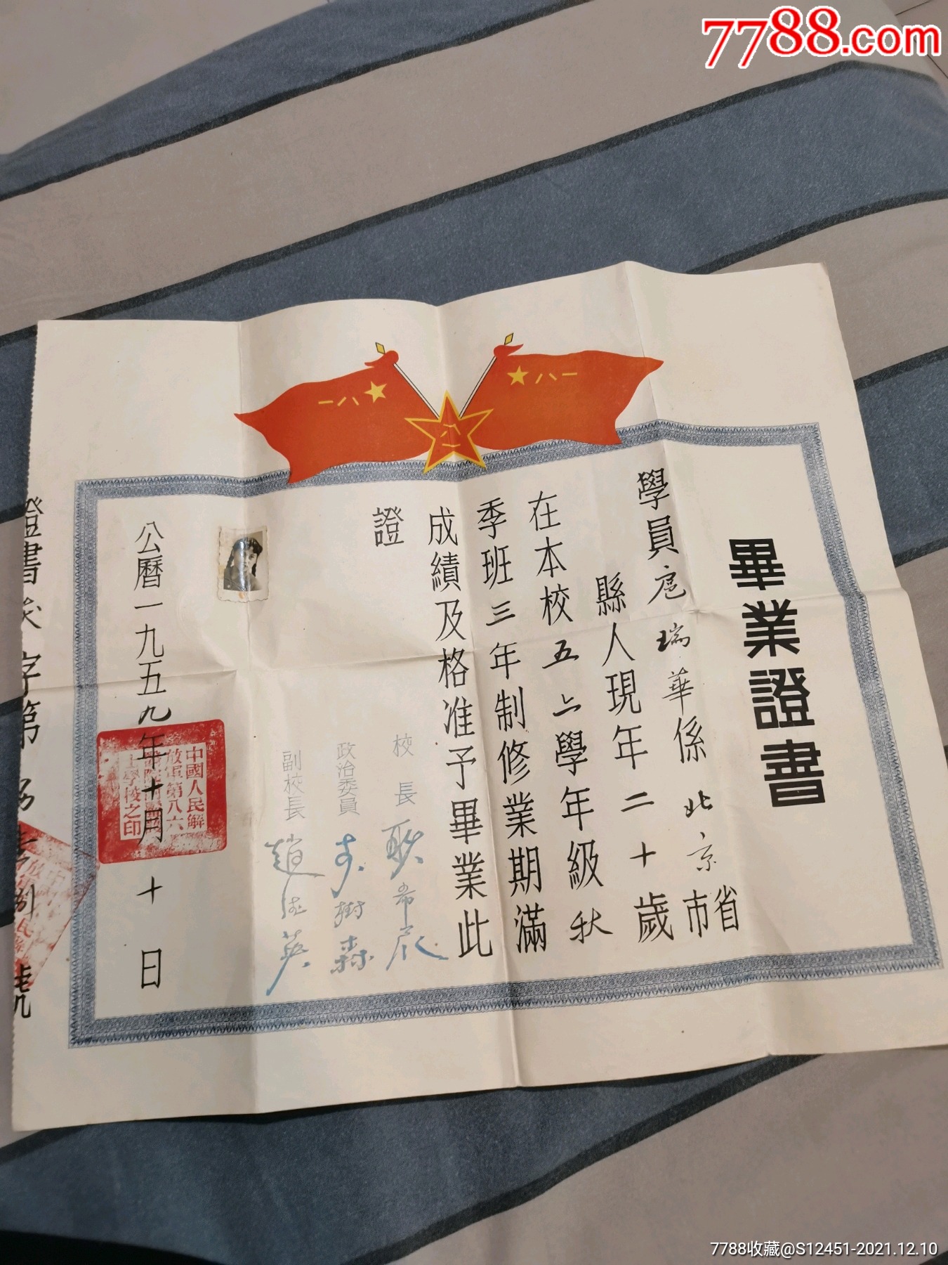 1959年军医医疗医护证书中国人民解放军第八六医院附属护士学校毕业证