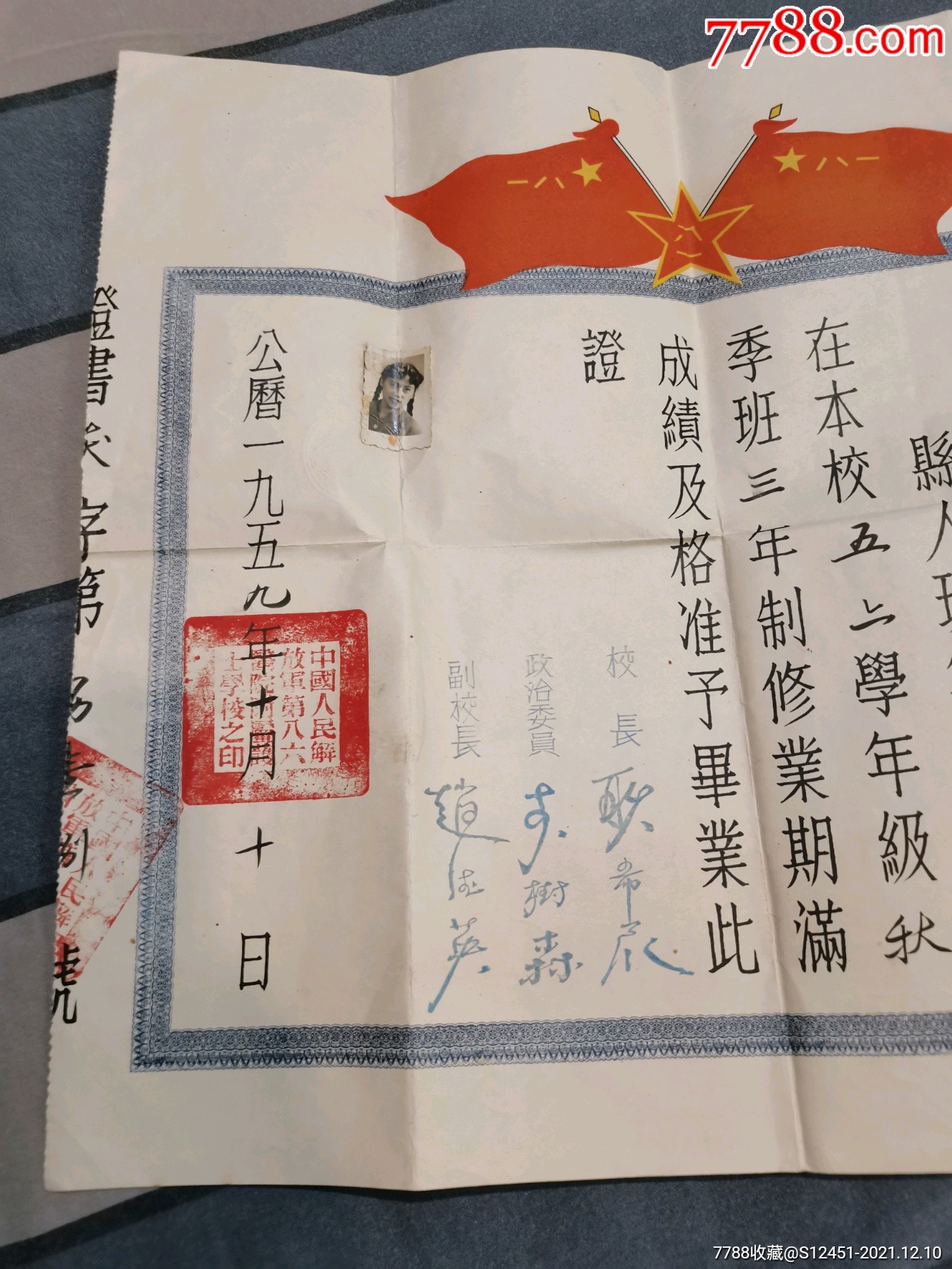 1959年军医医疗医护证书中国人民解放军第八六医院附属护士学校毕业证