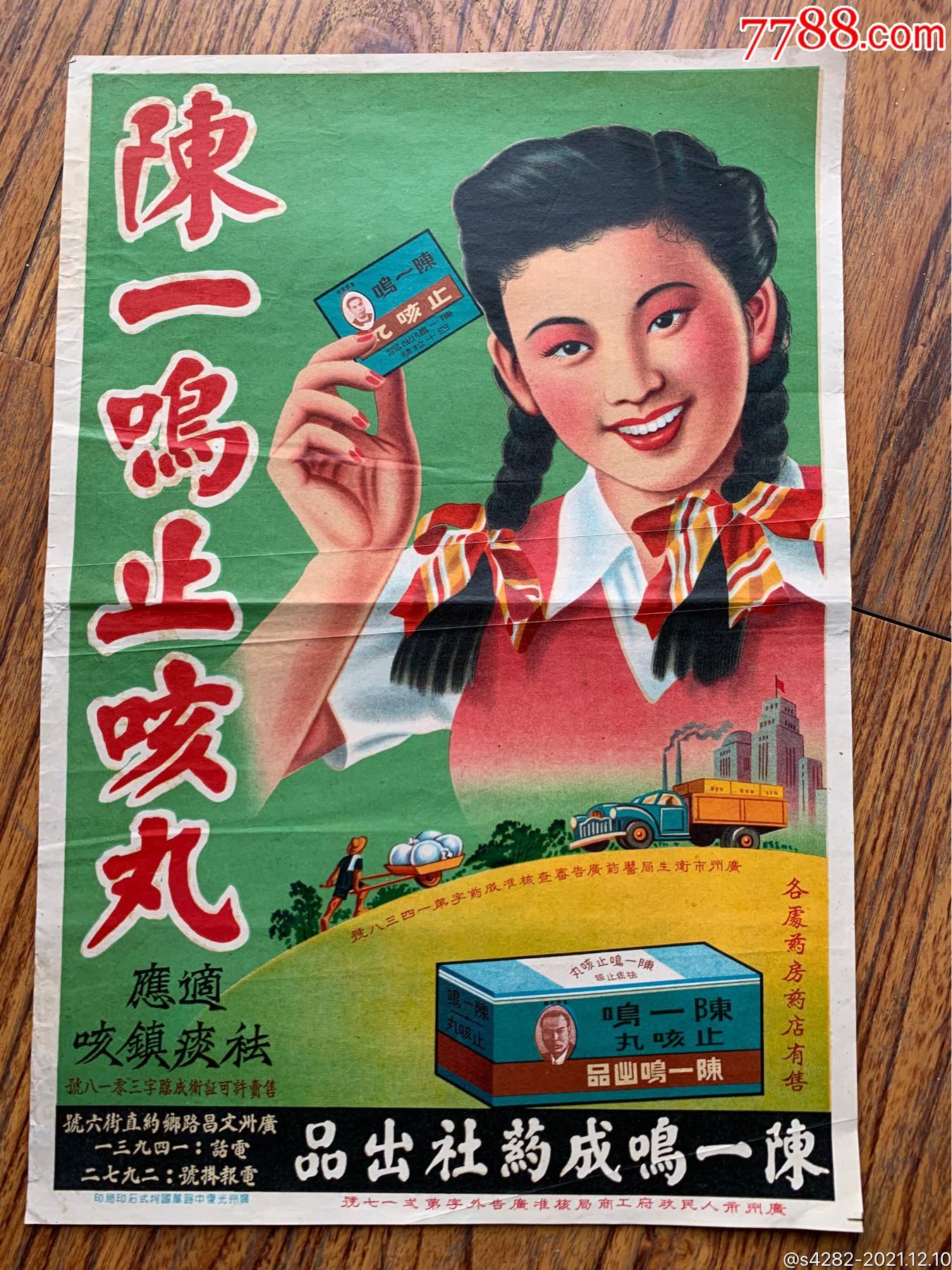 陈一鸣止咳丸广州稀缺少见