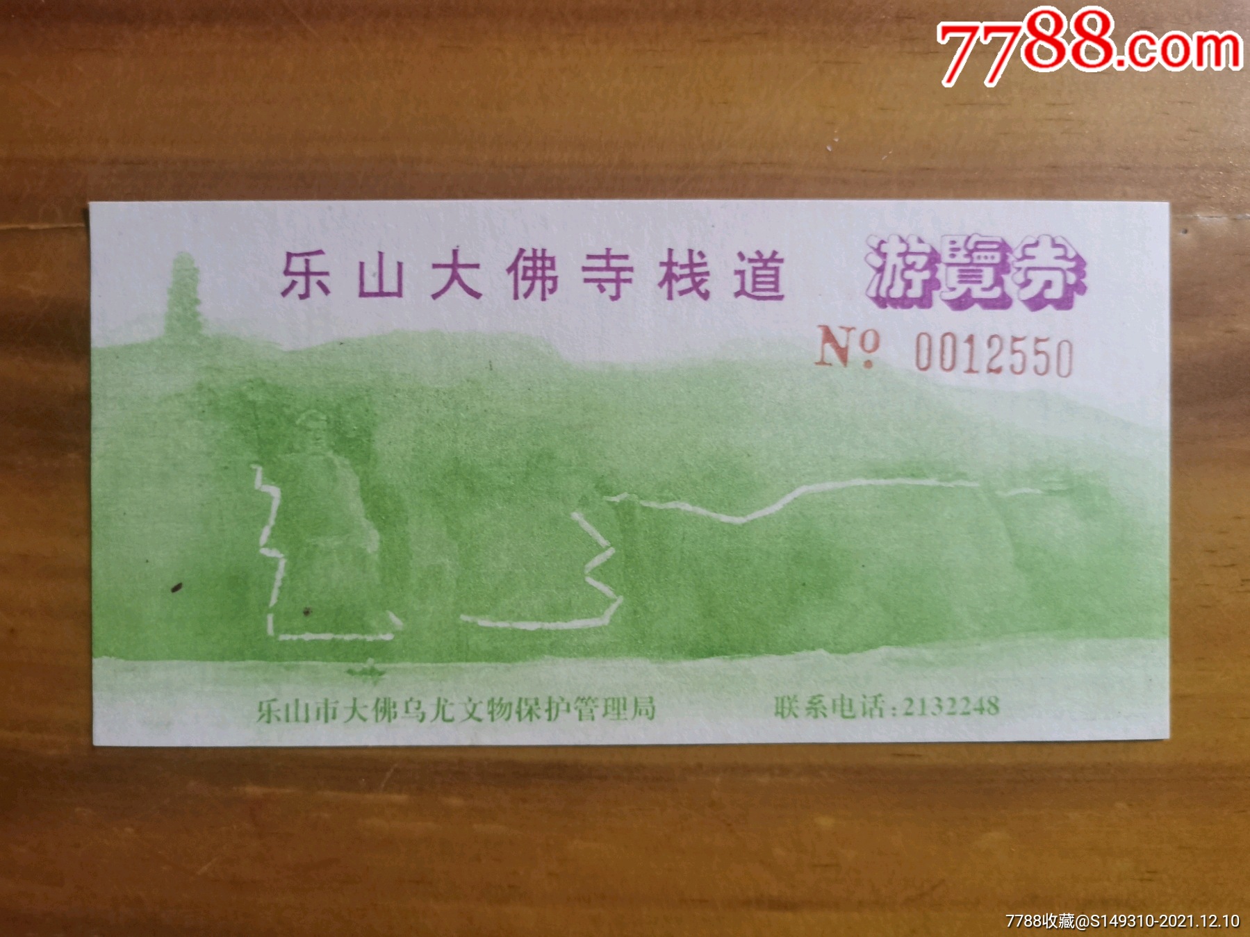 乐山大佛_旅游景点门票_第1张_7788门票