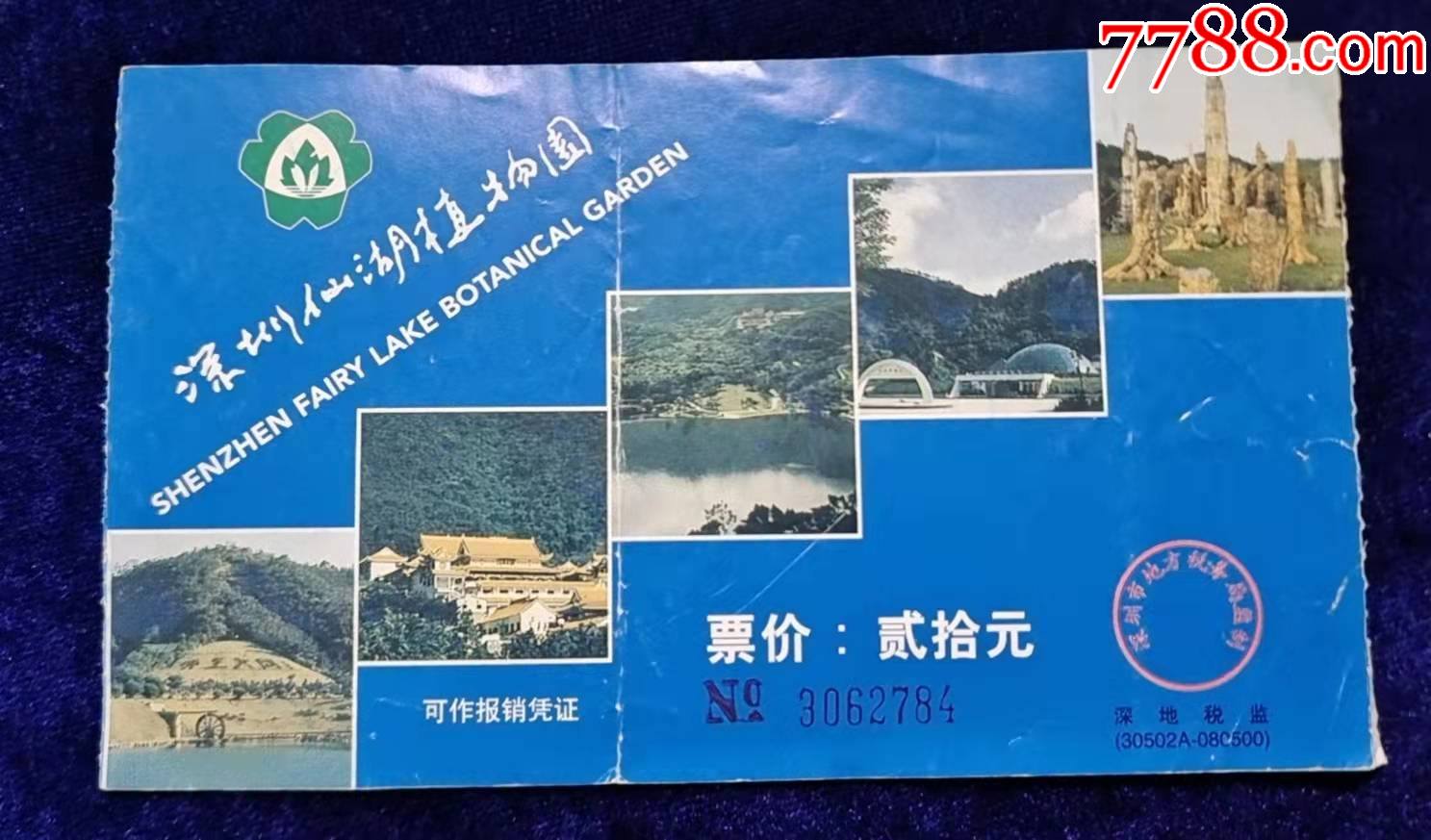 市【北山冰雪大世界】￥39品99吉林市【北山公園】兌獎門票￥19品