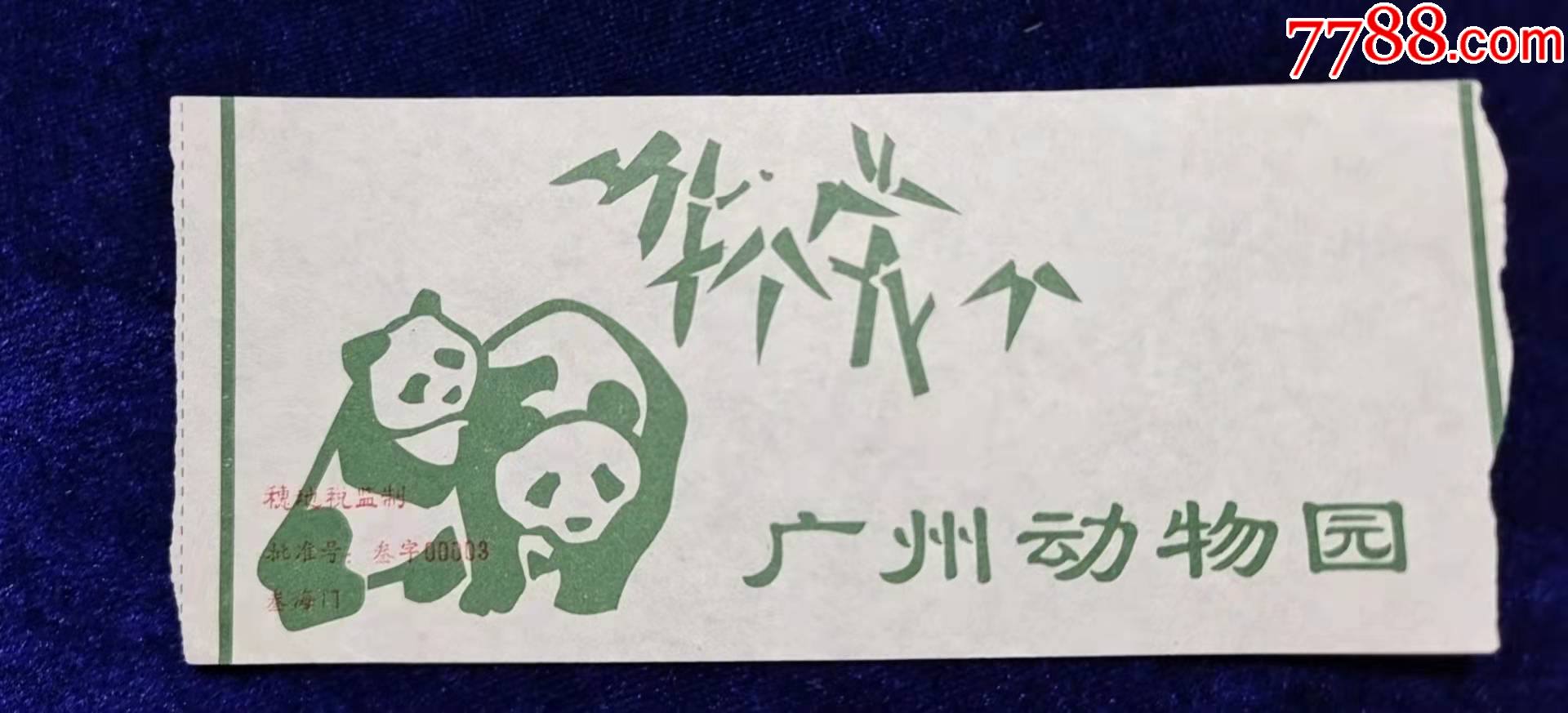 广东广州动物园熊猫