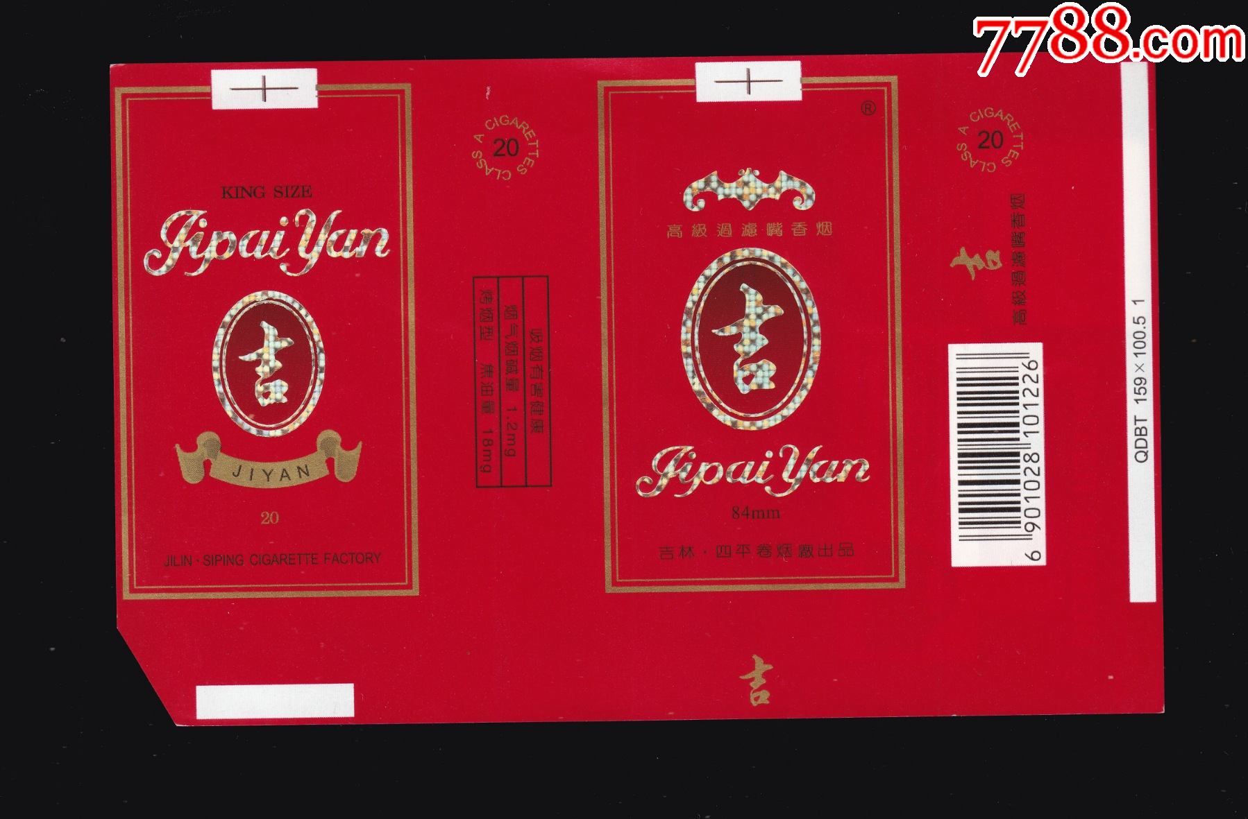 吉烟软红3101226焦油18mg四平卷烟厂