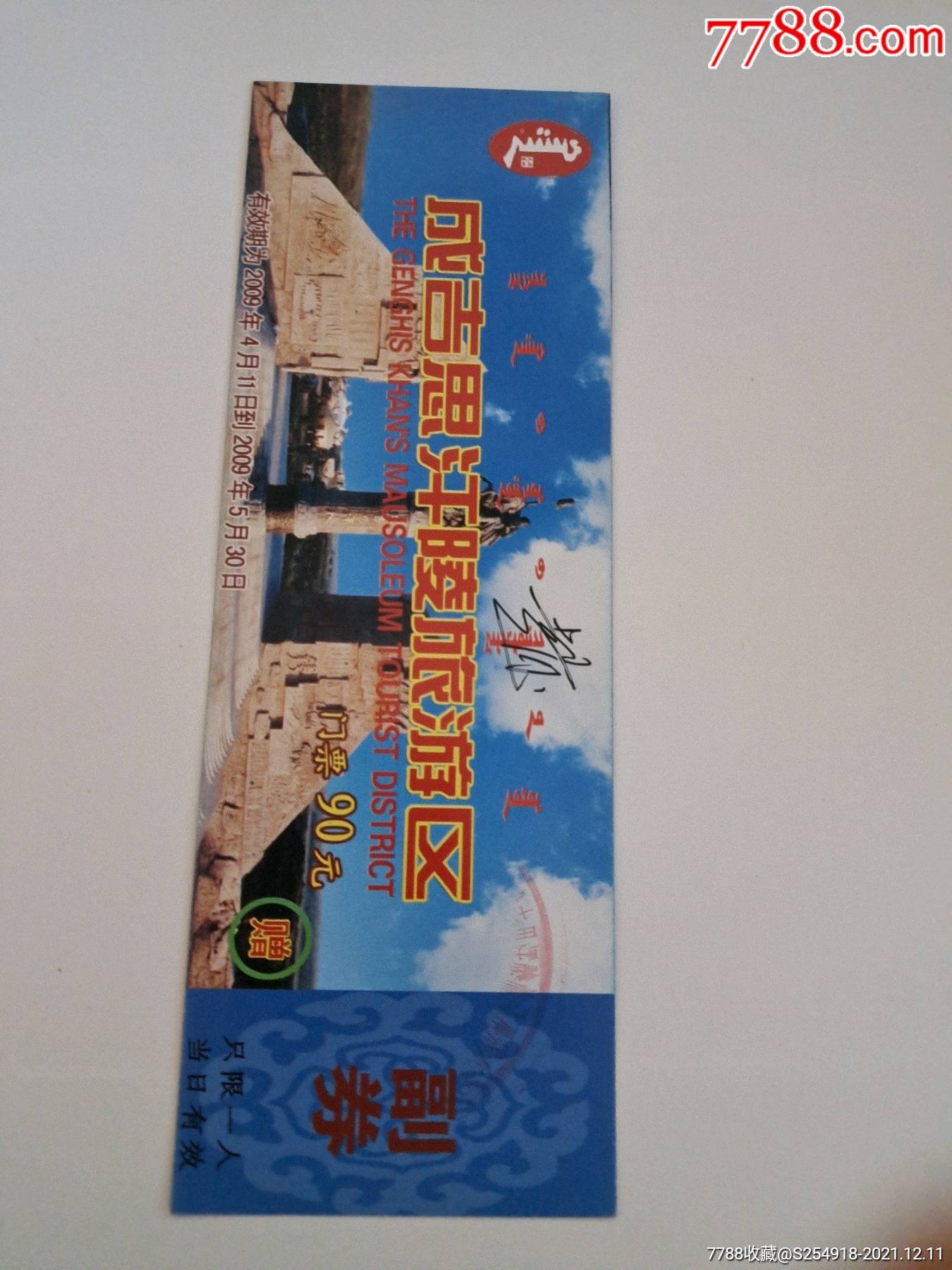 成吉思汗陵_旅游景点门票_墨都收藏【7788收藏__收藏热线】