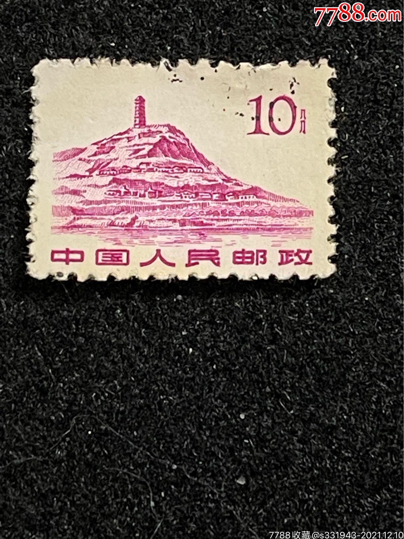 延安宝塔山邮票