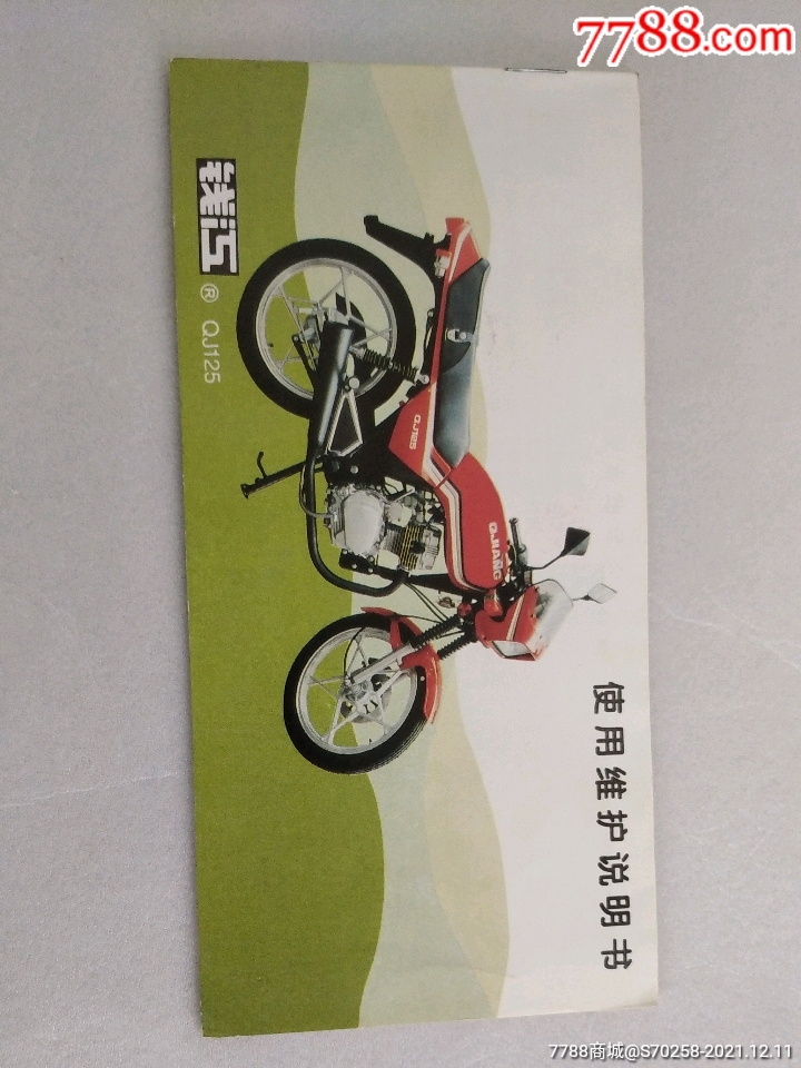 钱江摩托车使用说明书