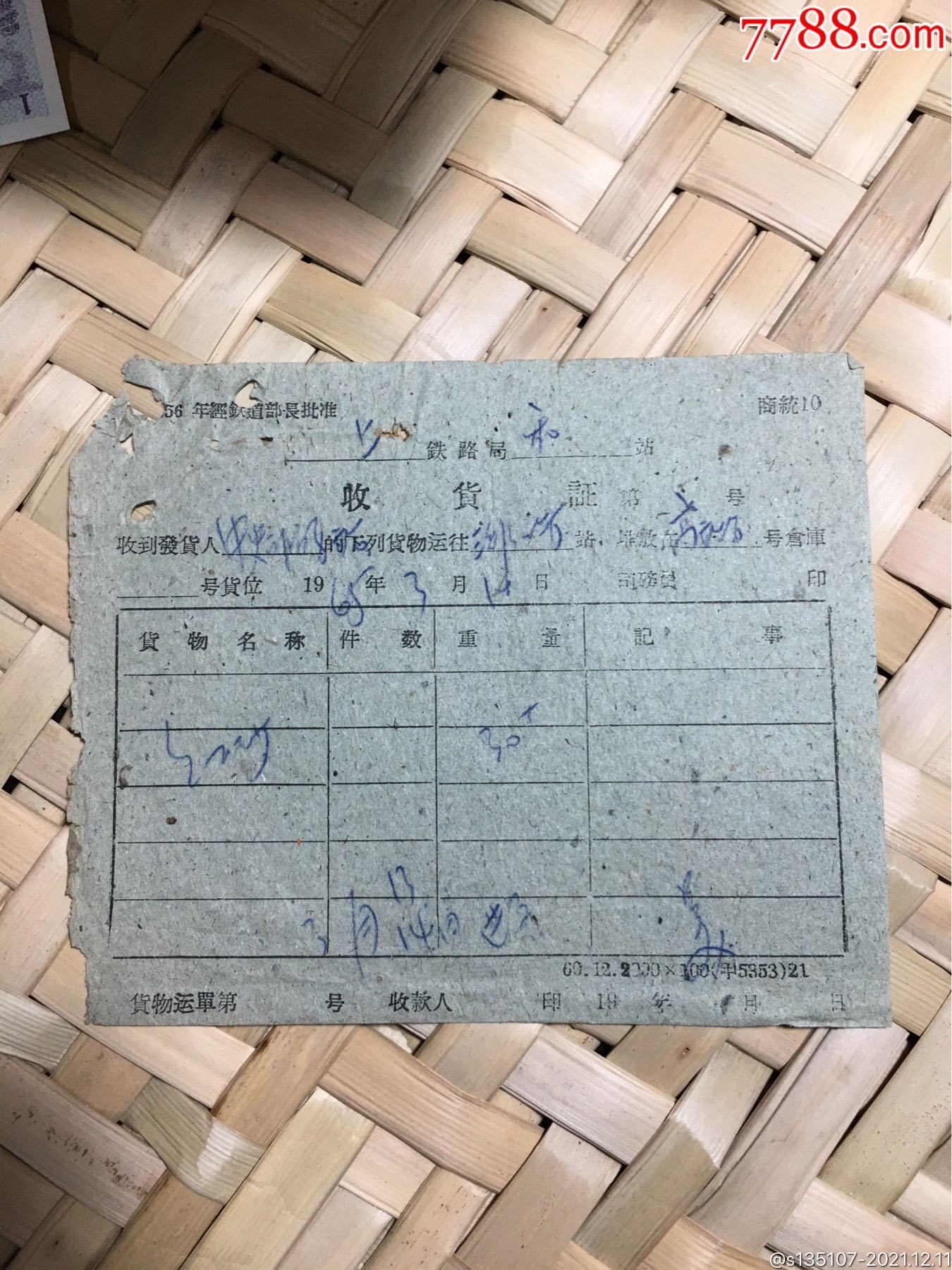 潍坊铁路收货证