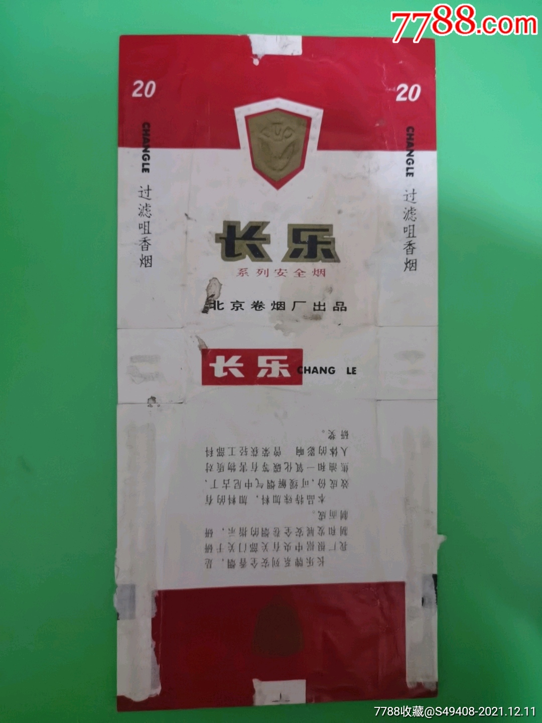 拆包直84长乐安全烟