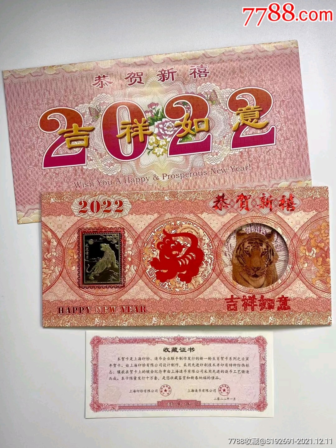 2022年虎年生肖賀卡印鈔廠設計造幣廠鑄造鍍金箔片上鈔卡帶證書