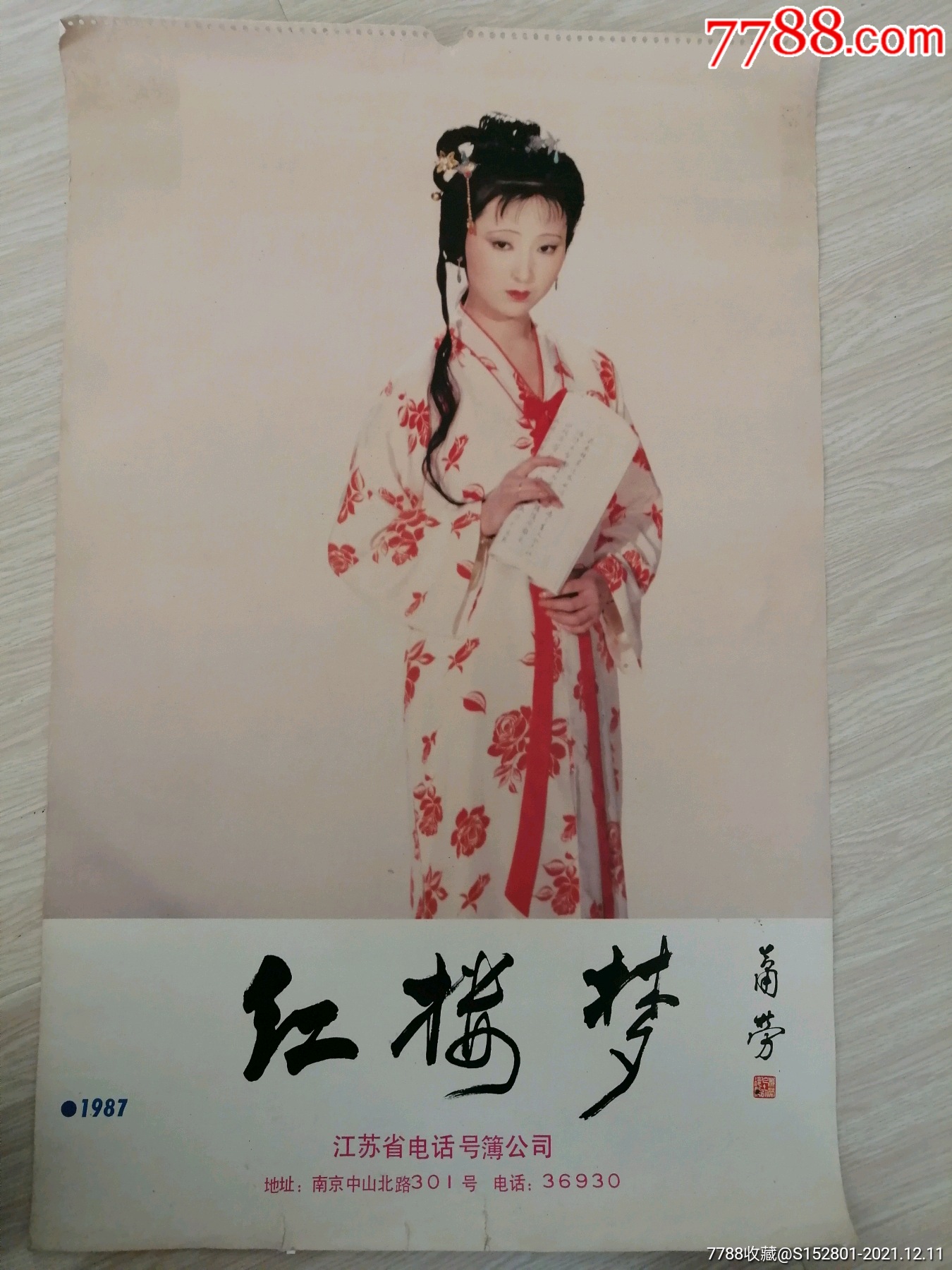 挂历散页红楼梦林黛玉扮演者陈晓旭