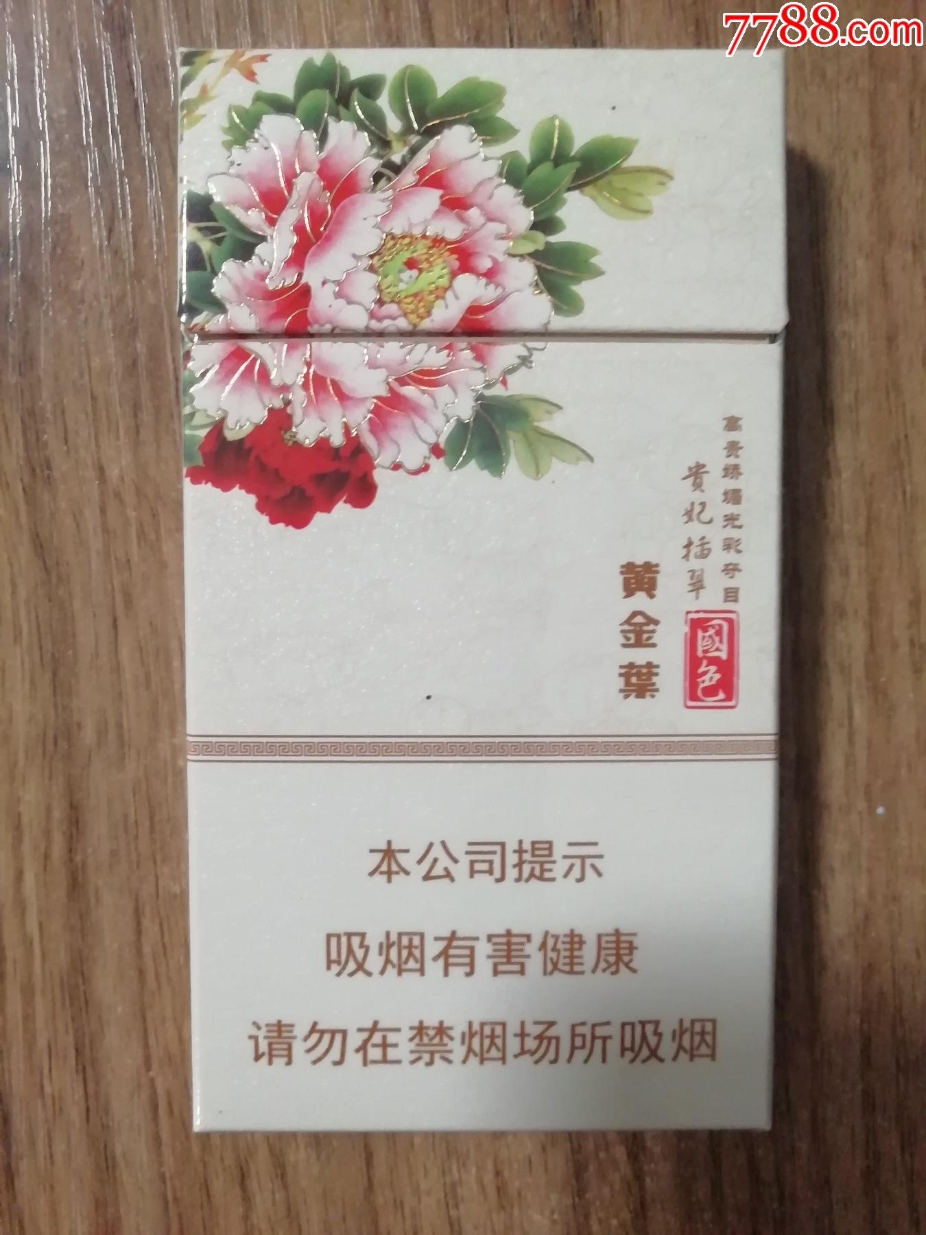 河南中烟洛阳牡丹黄金叶焦10