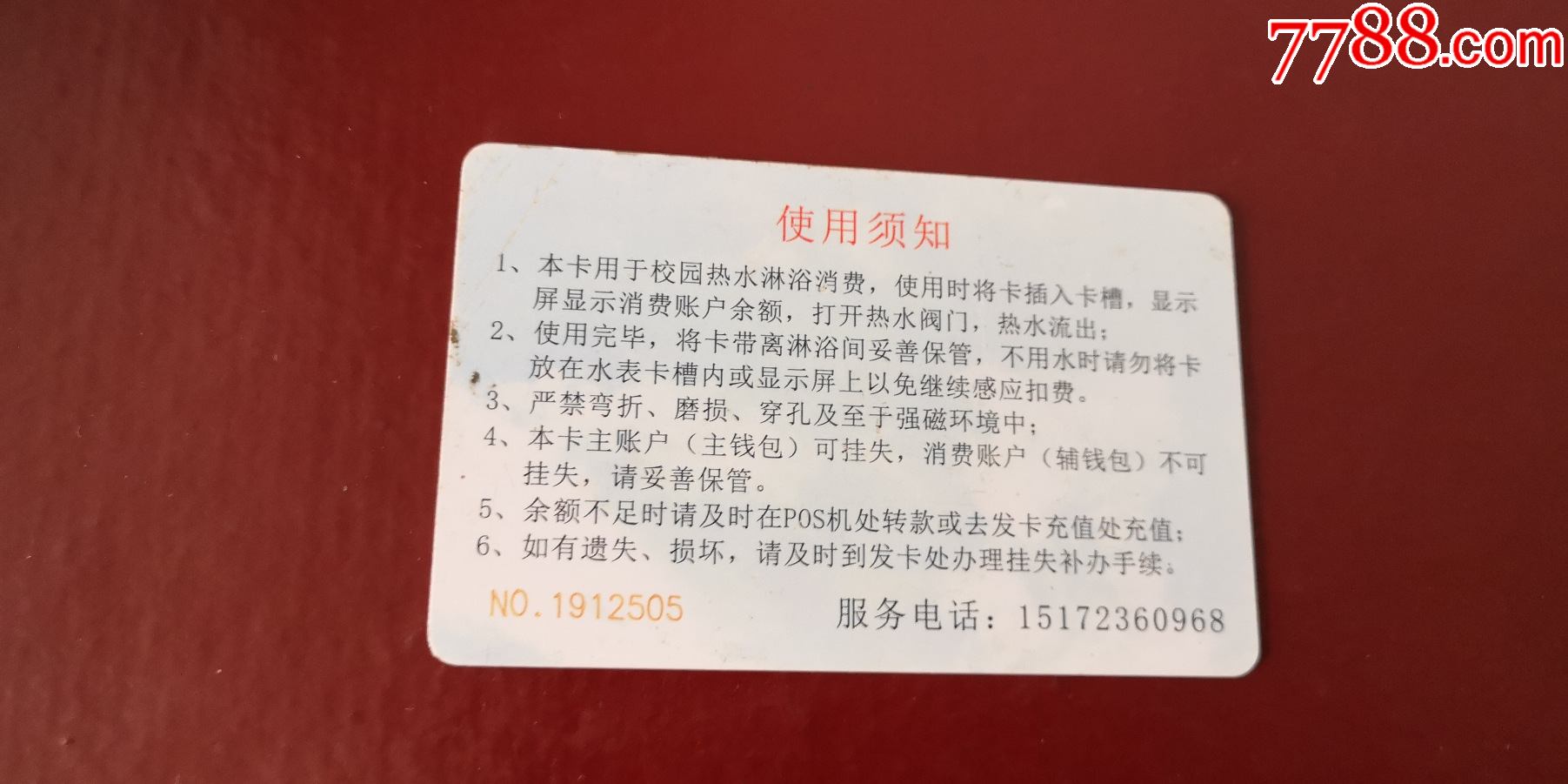 武汉体育学院热水卡