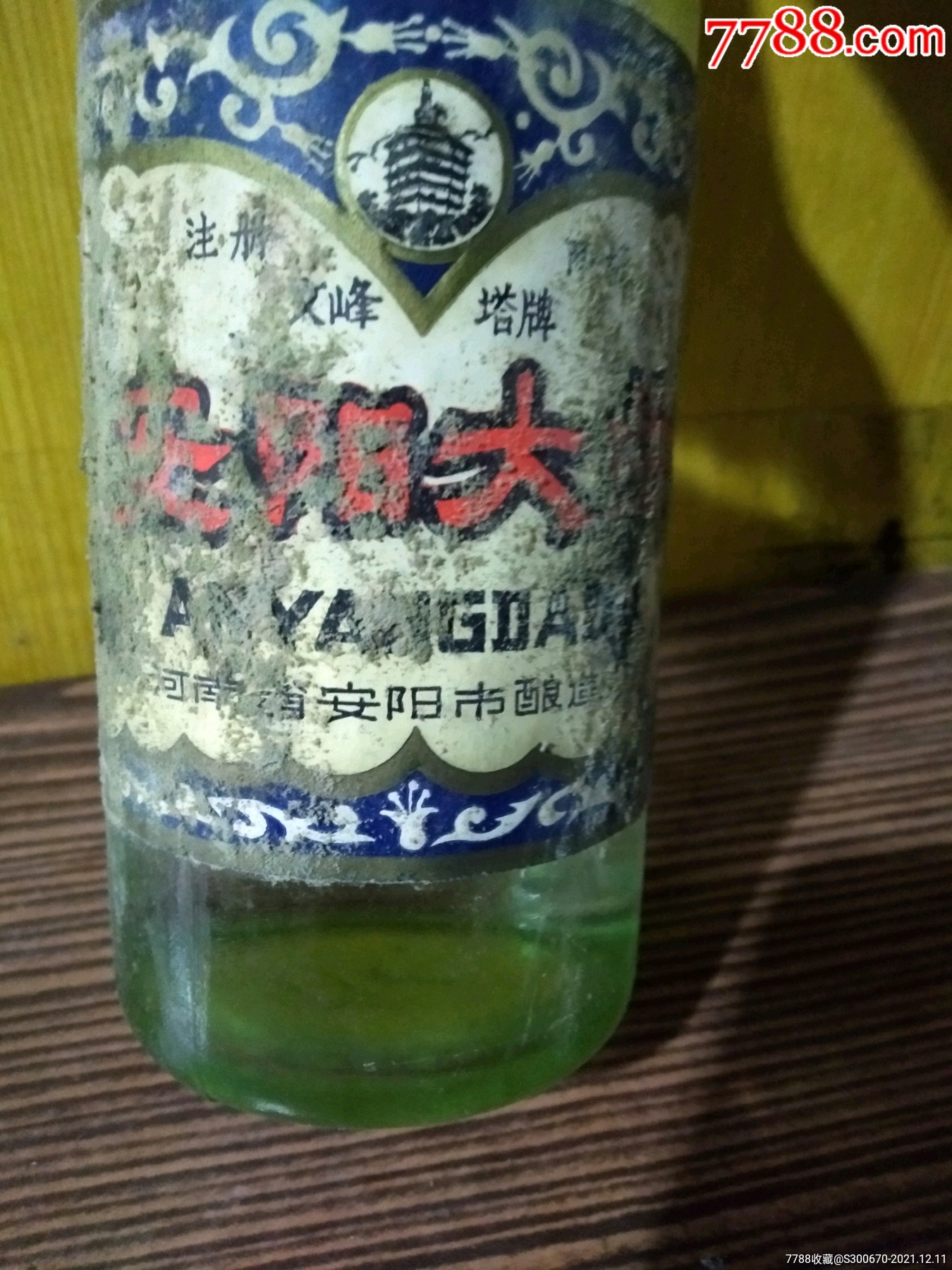 安阳大曲-价格:260元-se84267549-老酒收藏-零售-7788收藏__收藏热线