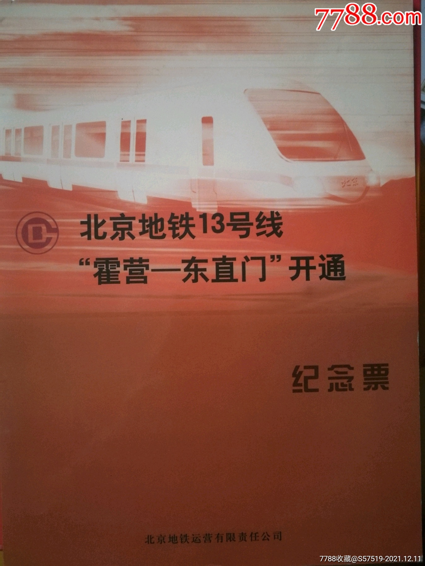 北京地铁卡