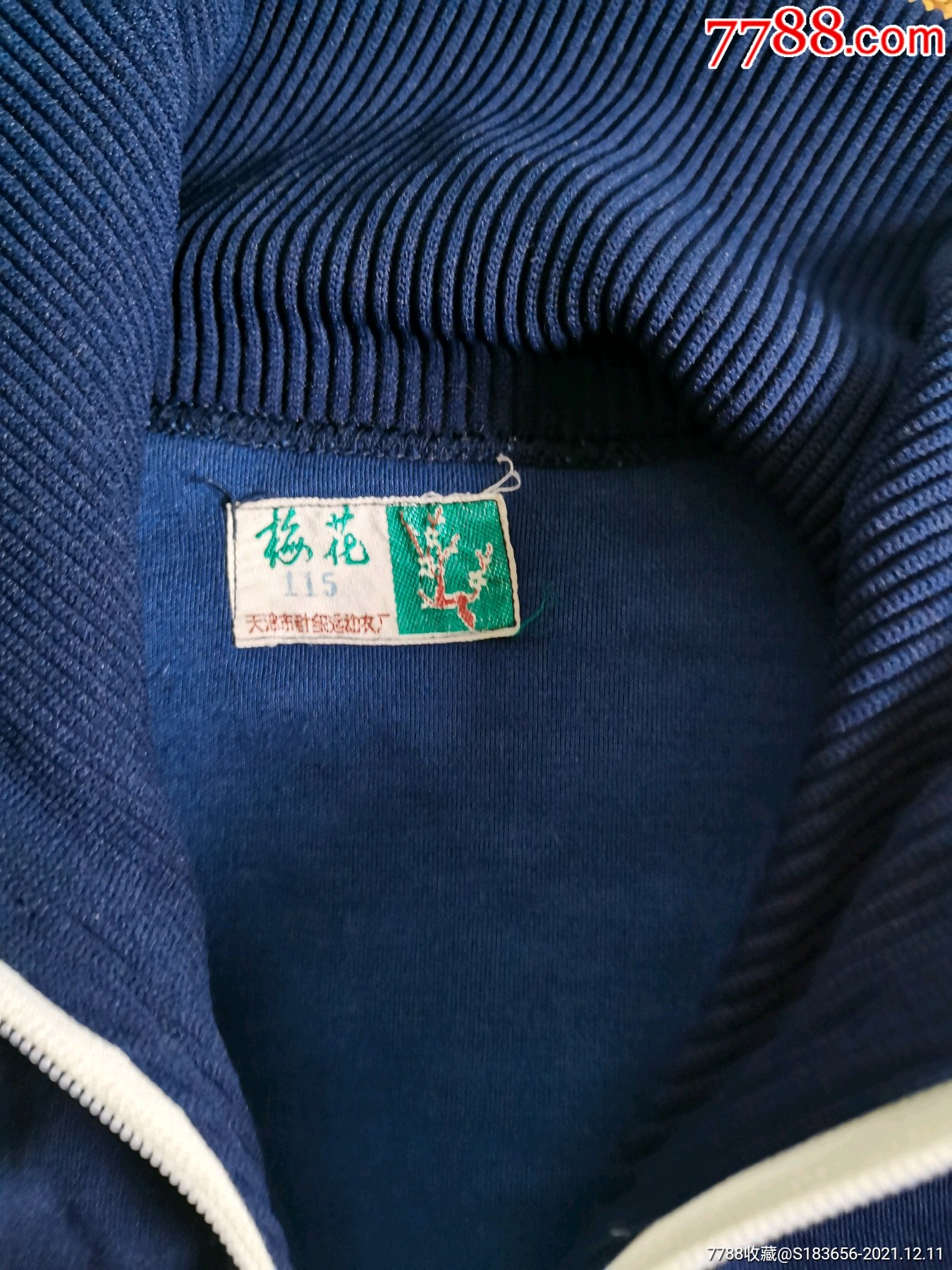 老式梅花牌运动服