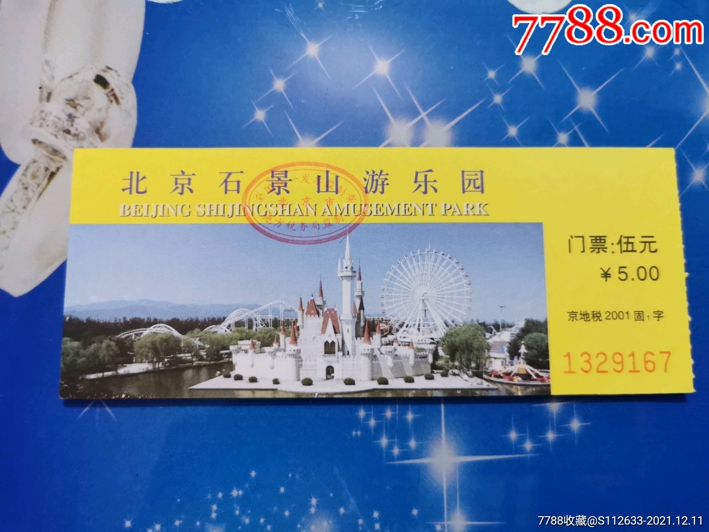 北京石景山游乐园-价格:5元-se84269698-旅游景点门票-零售-7788收藏