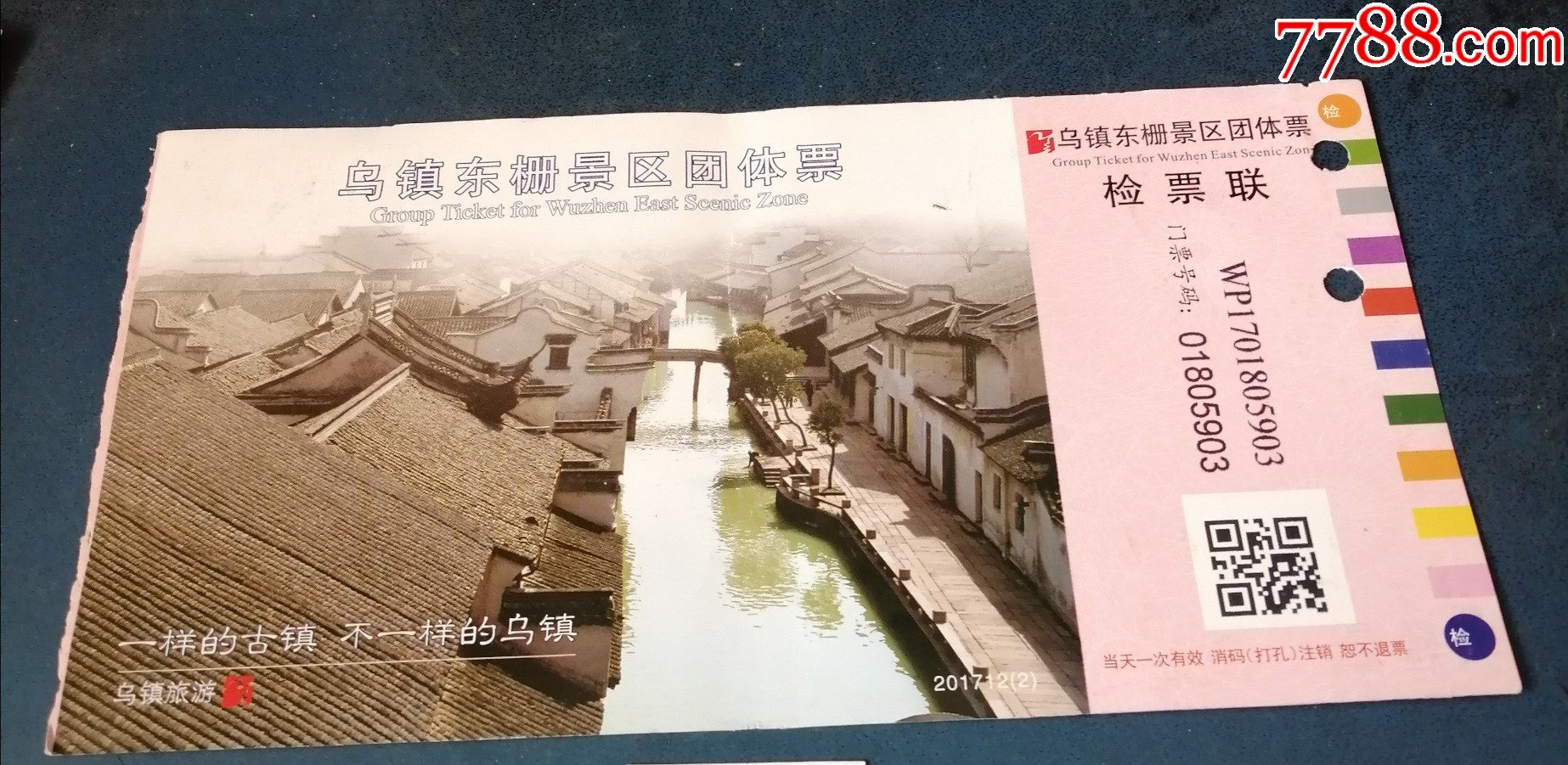 乌镇东栅._旅游景点门票_第1张_7788门票