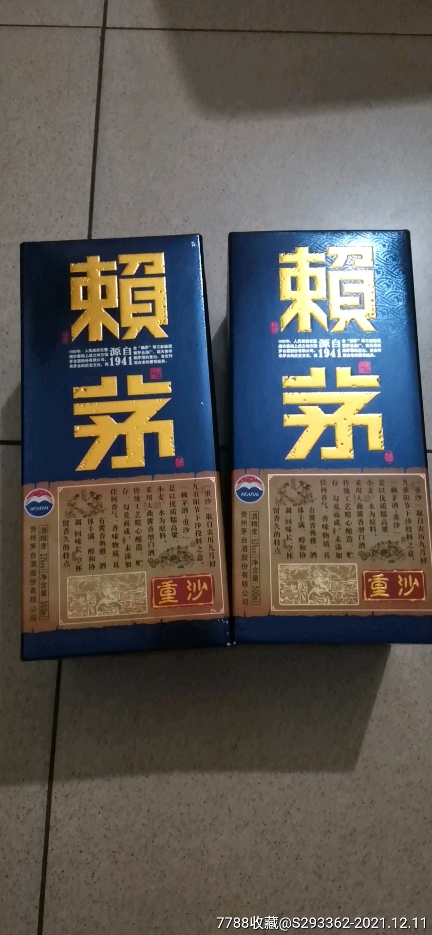 赖茅重沙酒图片