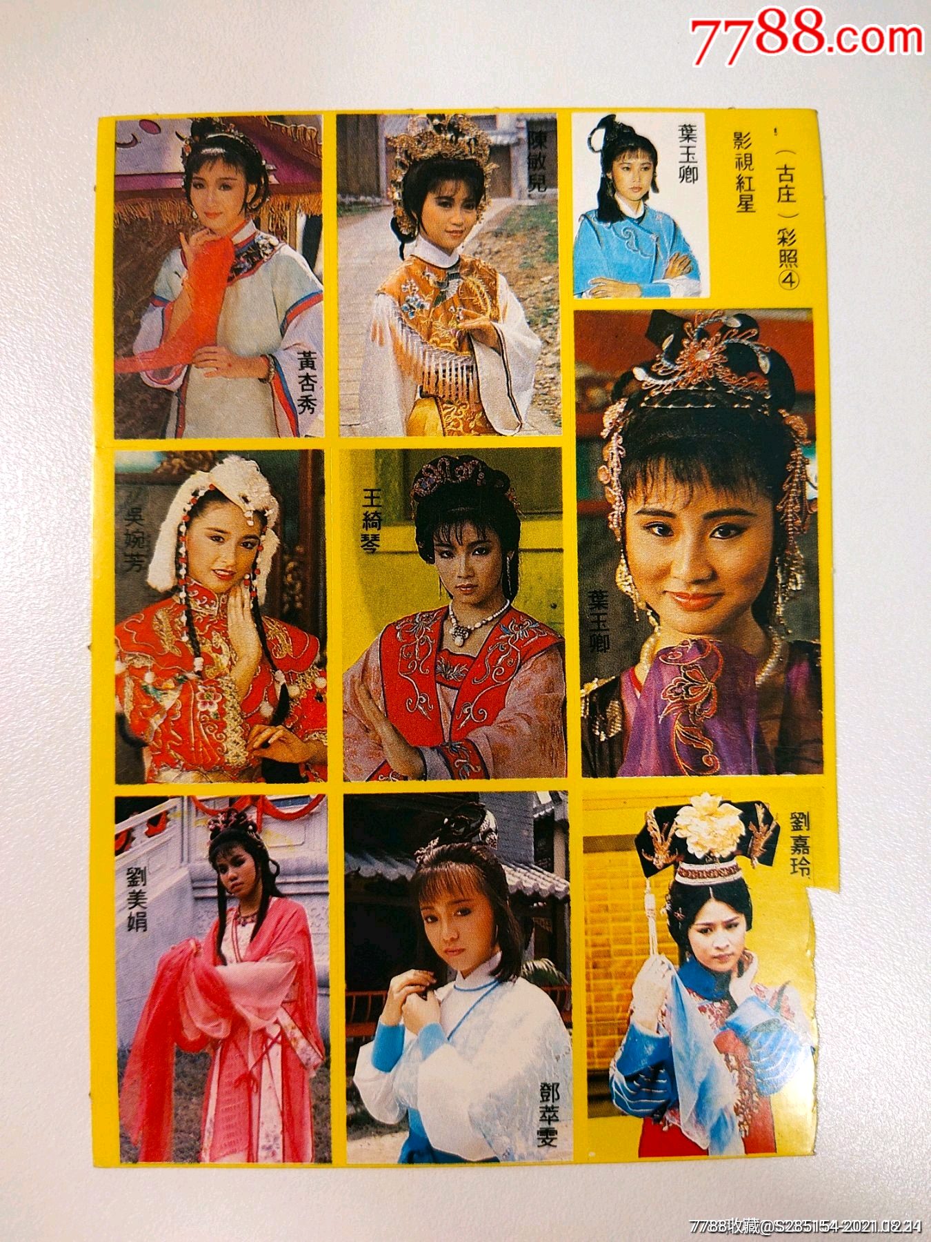 TVB七十年代 “古装皇后” —— 黄杏秀个人资料 | 人物集