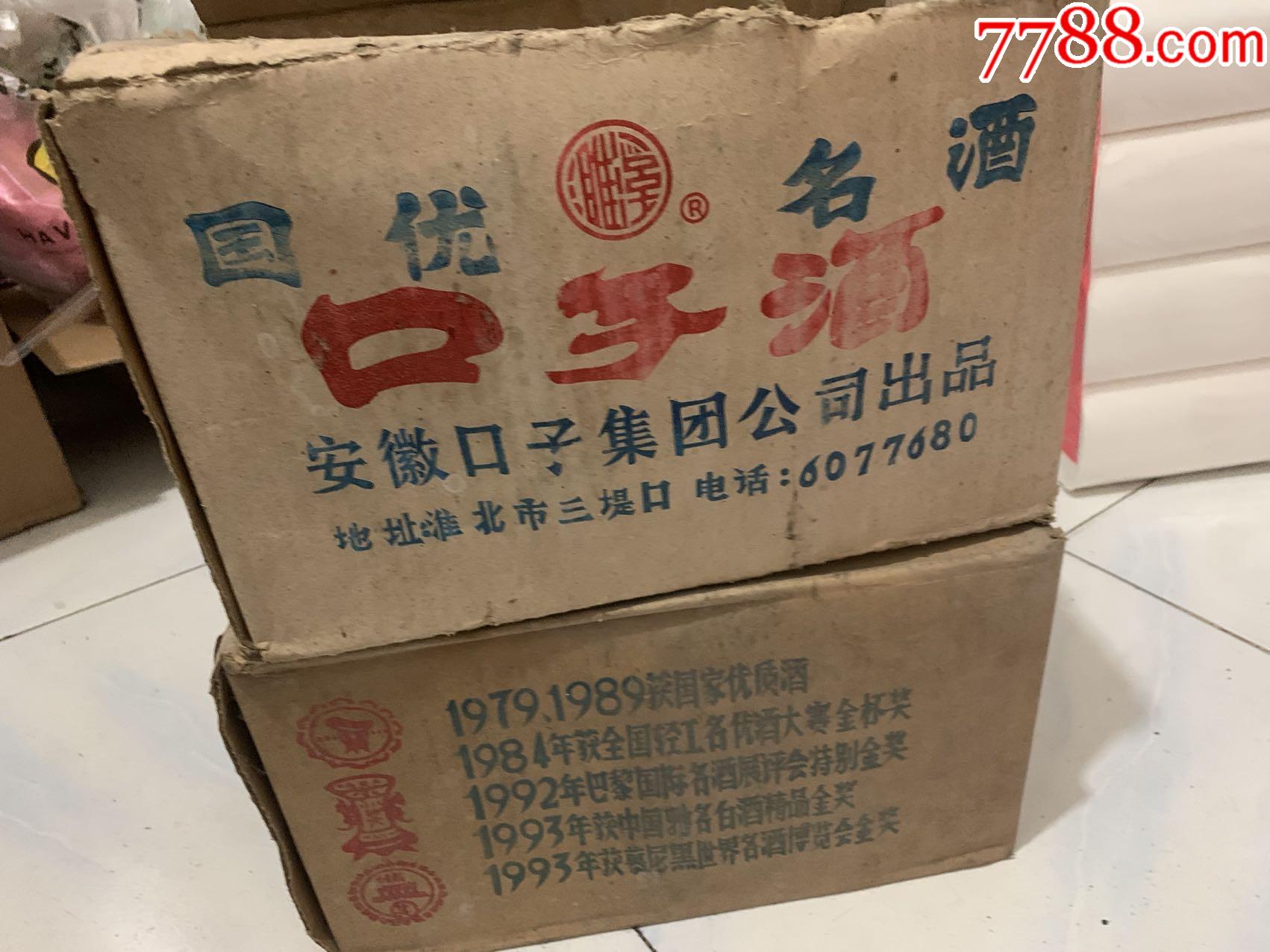 口子酒十年陳釀酒箱子