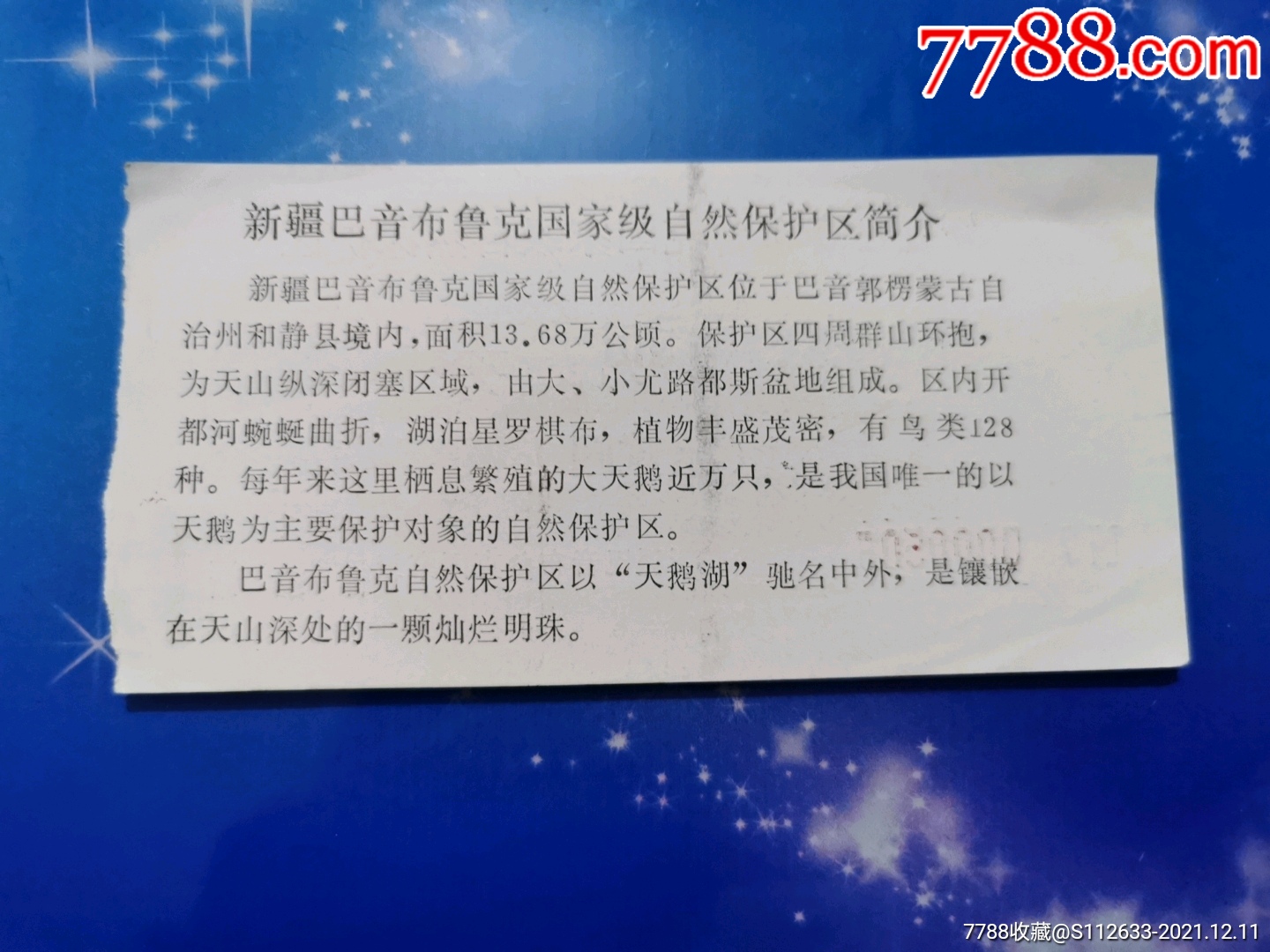 巴音布鲁克_旅游景点门票_第2张_7788奇石收藏