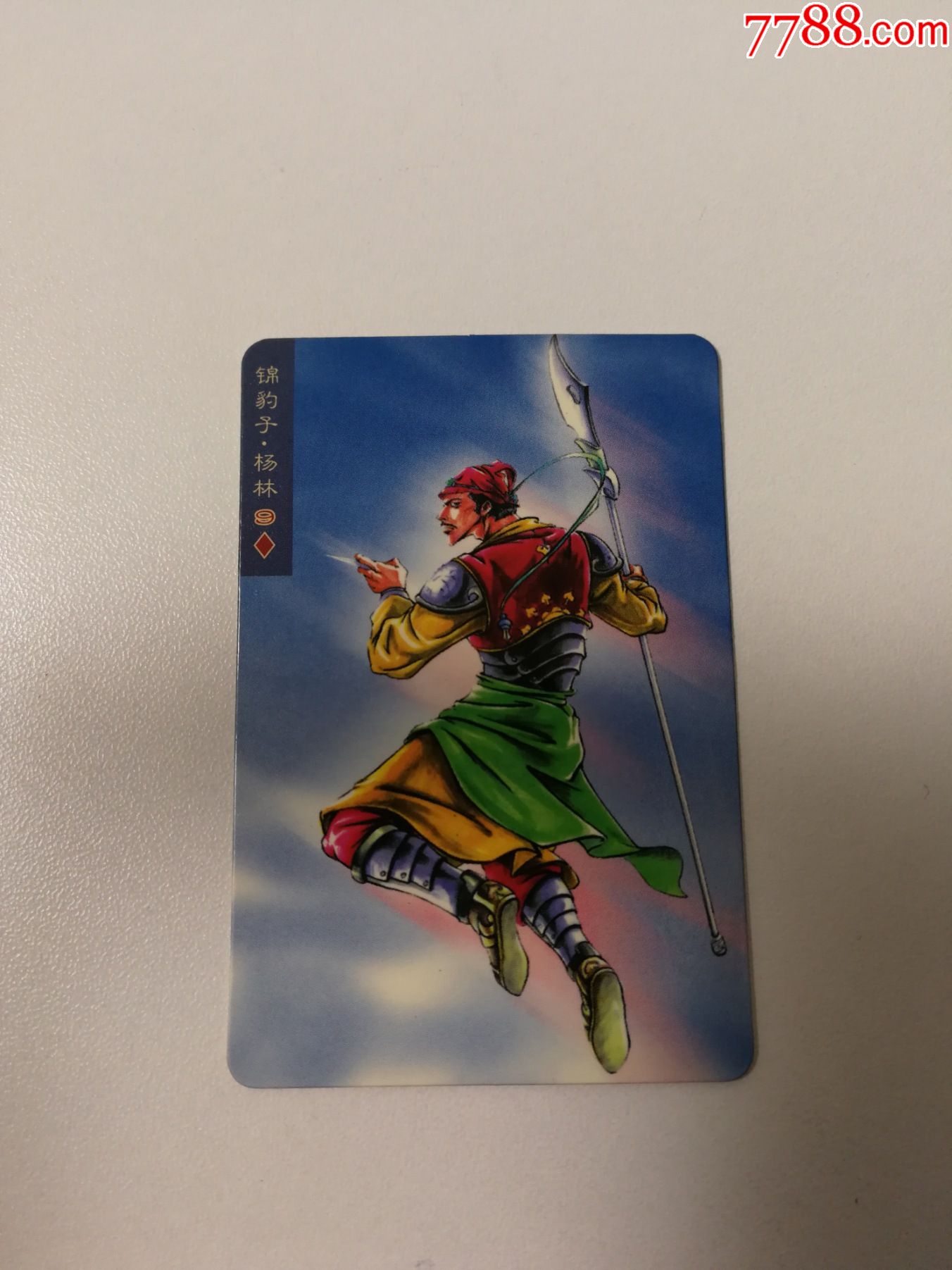 小浣熊水浒双面塑膜卡51号杨林