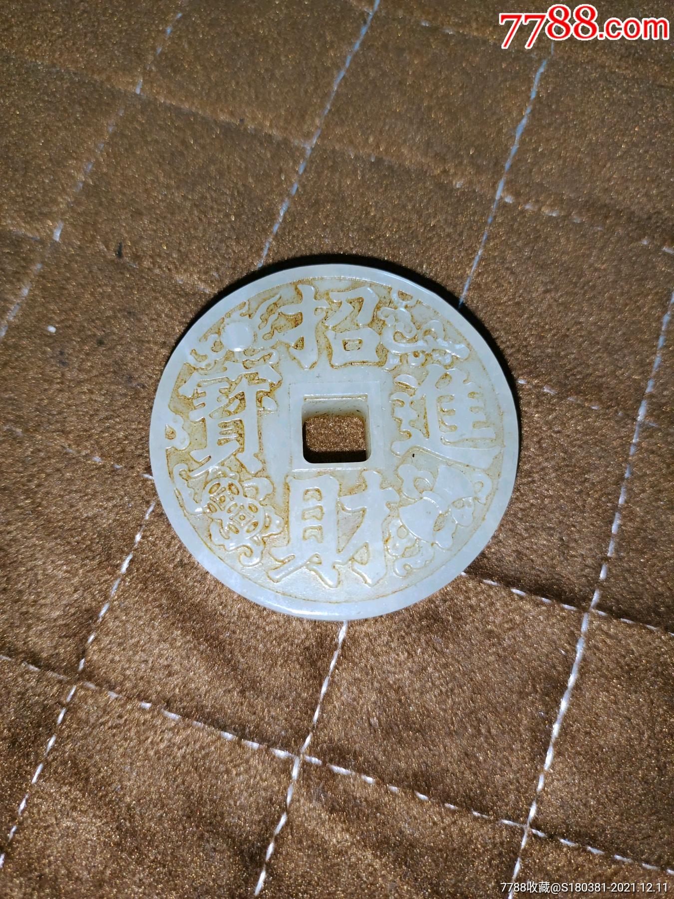 老和田玉雕招财进宝玉币花钱青白玉挂件随身护身佑安吊坠_价格275元