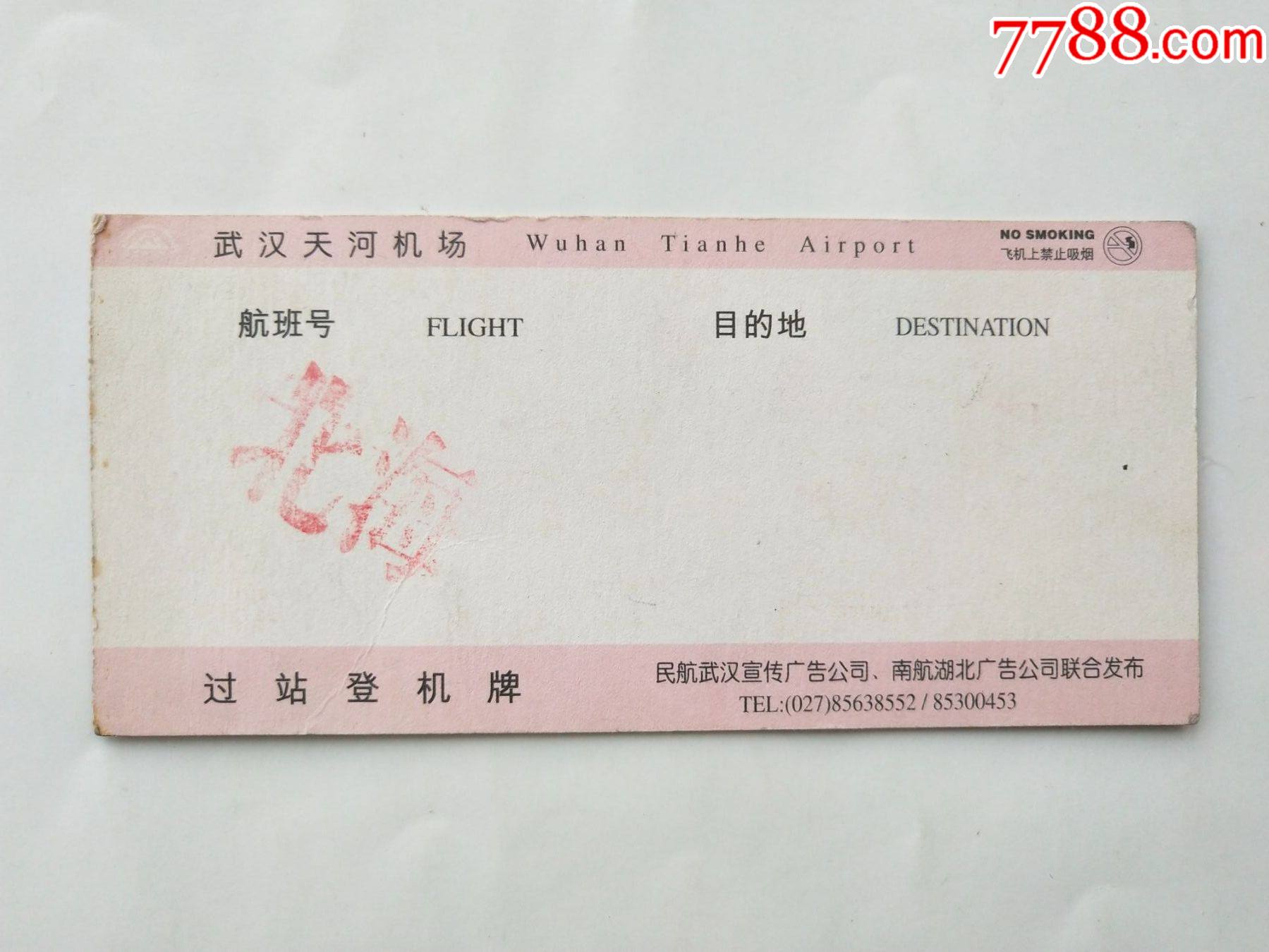 武汉天河机场过站登机牌