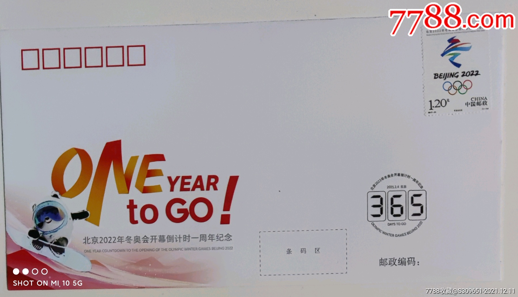 北京2022年冬奥会开幕倒计时一周年纪念封